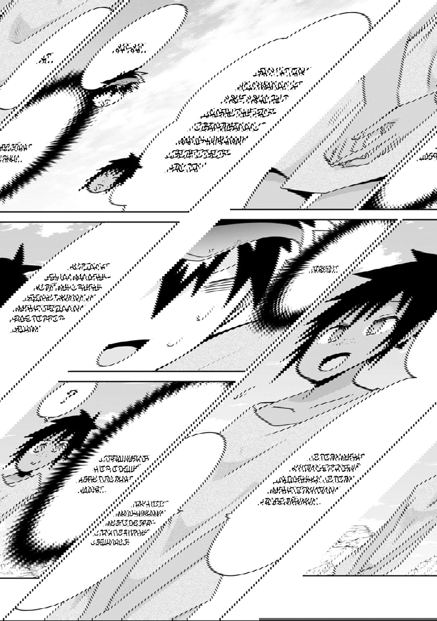 Манга Офисный работник создаёт гарем в другом мире - Глава 21.2 Страница 2