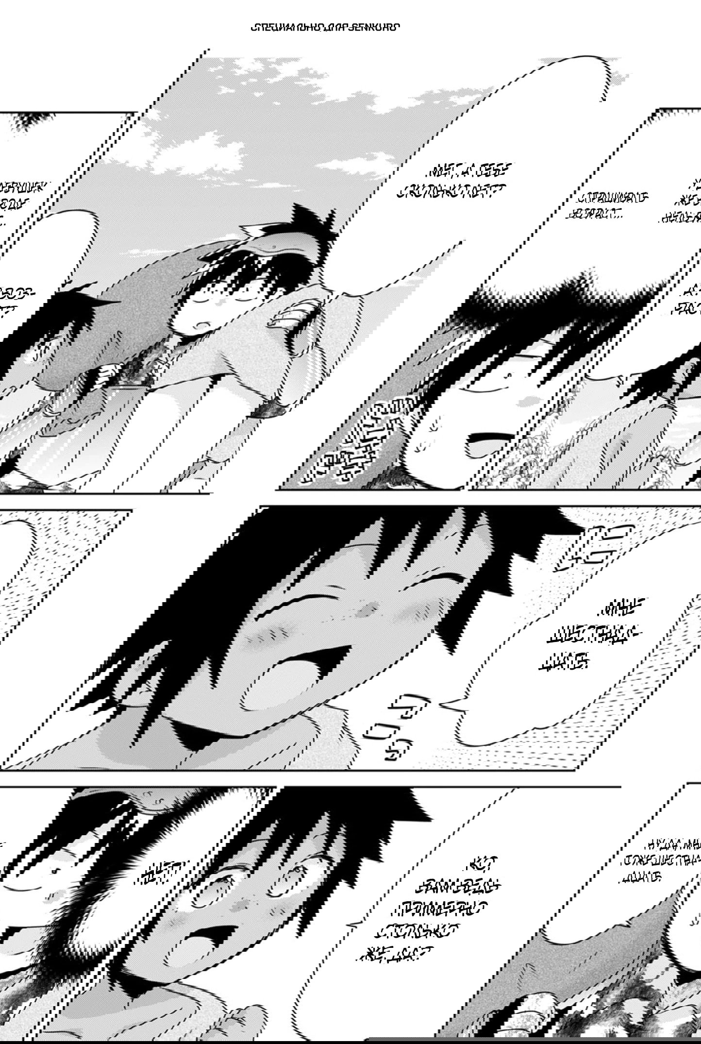 Манга Офисный работник создаёт гарем в другом мире - Глава 21.2 Страница 1