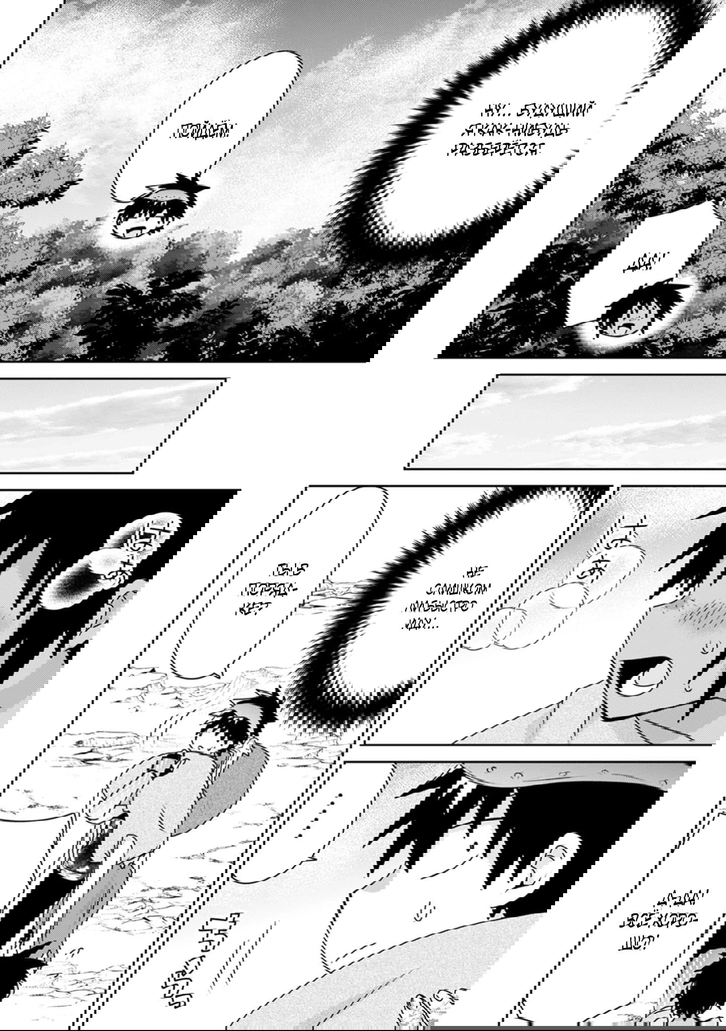 Манга Офисный работник создаёт гарем в другом мире - Глава 21.1 Страница 7