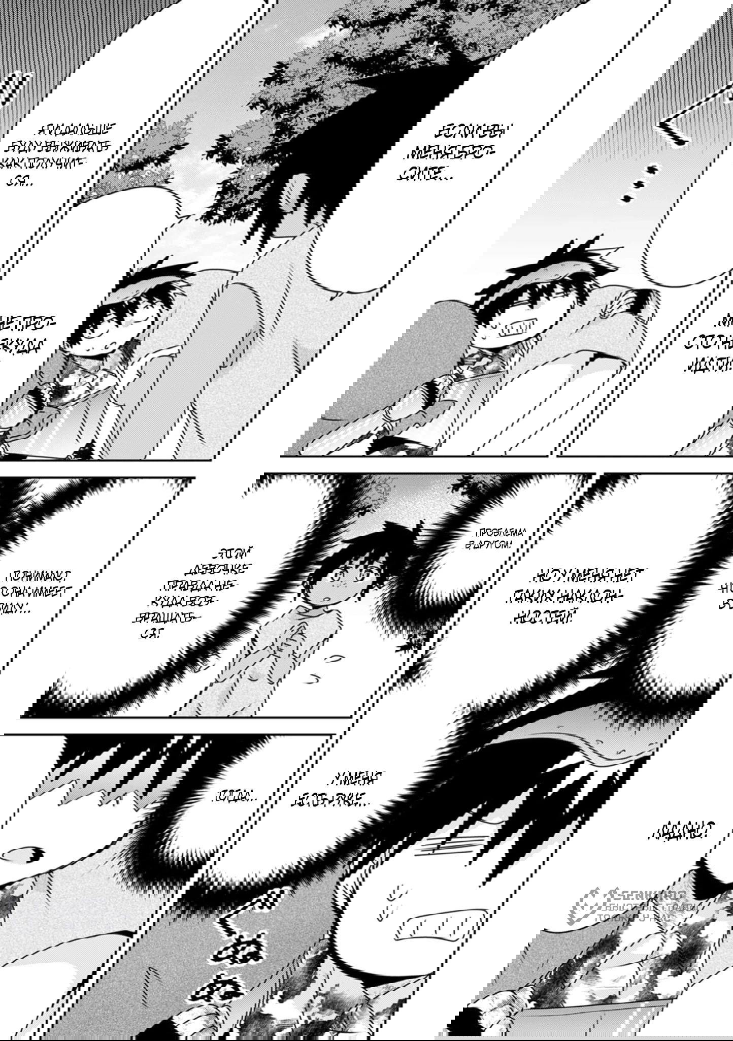 Манга Офисный работник создаёт гарем в другом мире - Глава 21.1 Страница 4