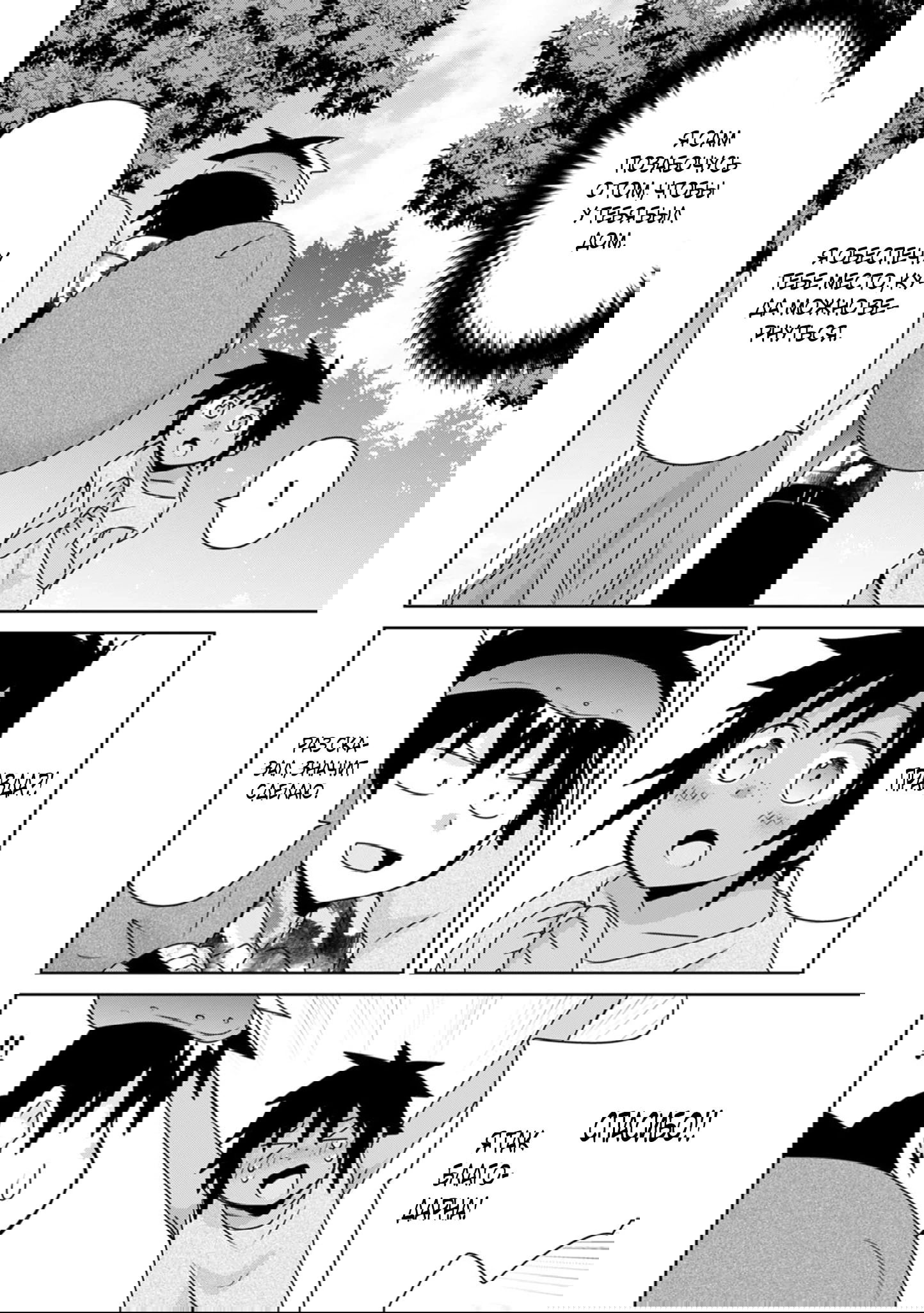 Манга Офисный работник создаёт гарем в другом мире - Глава 21.1 Страница 5