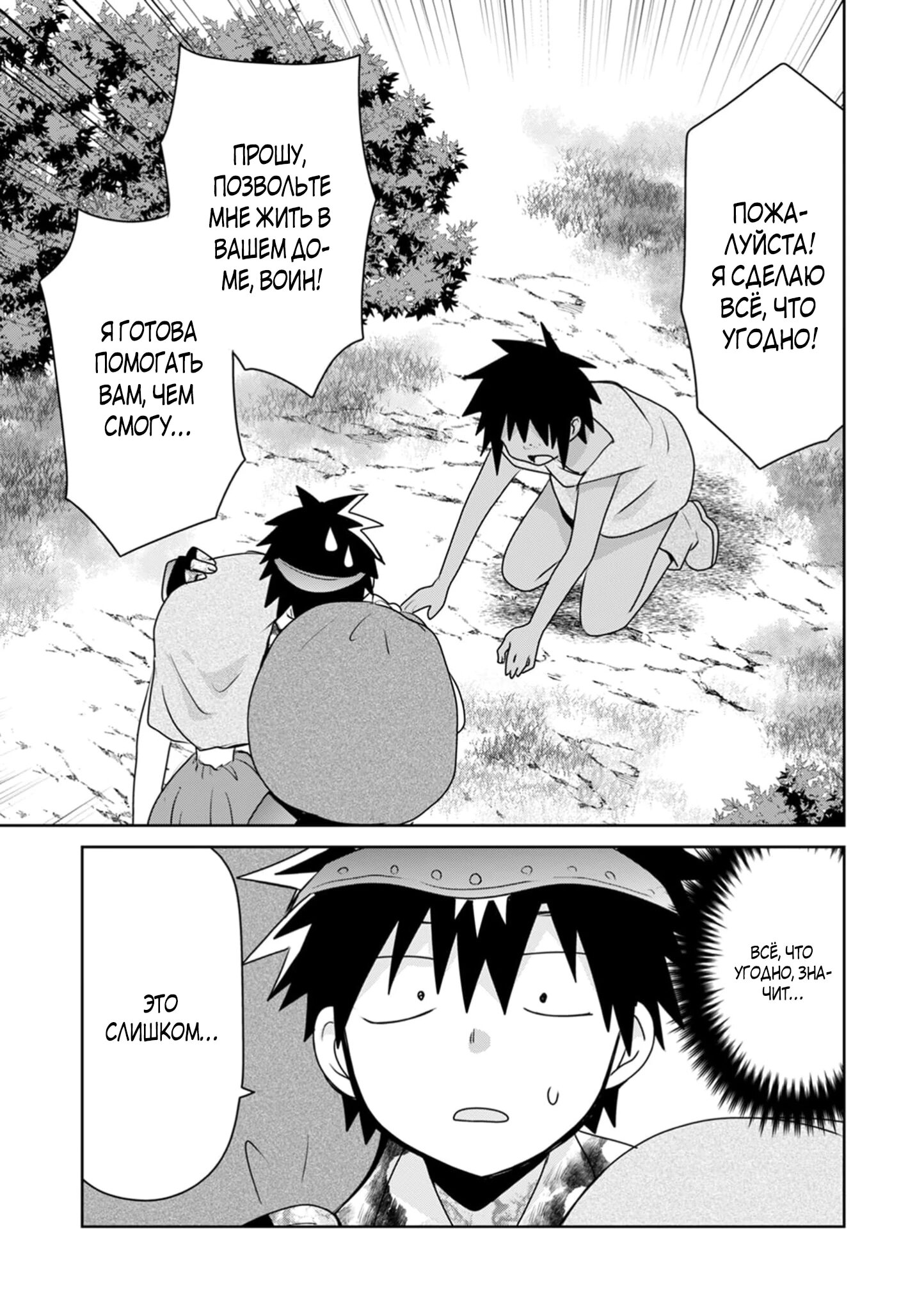 Манга Офисный работник создаёт гарем в другом мире - Глава 21.1 Страница 2