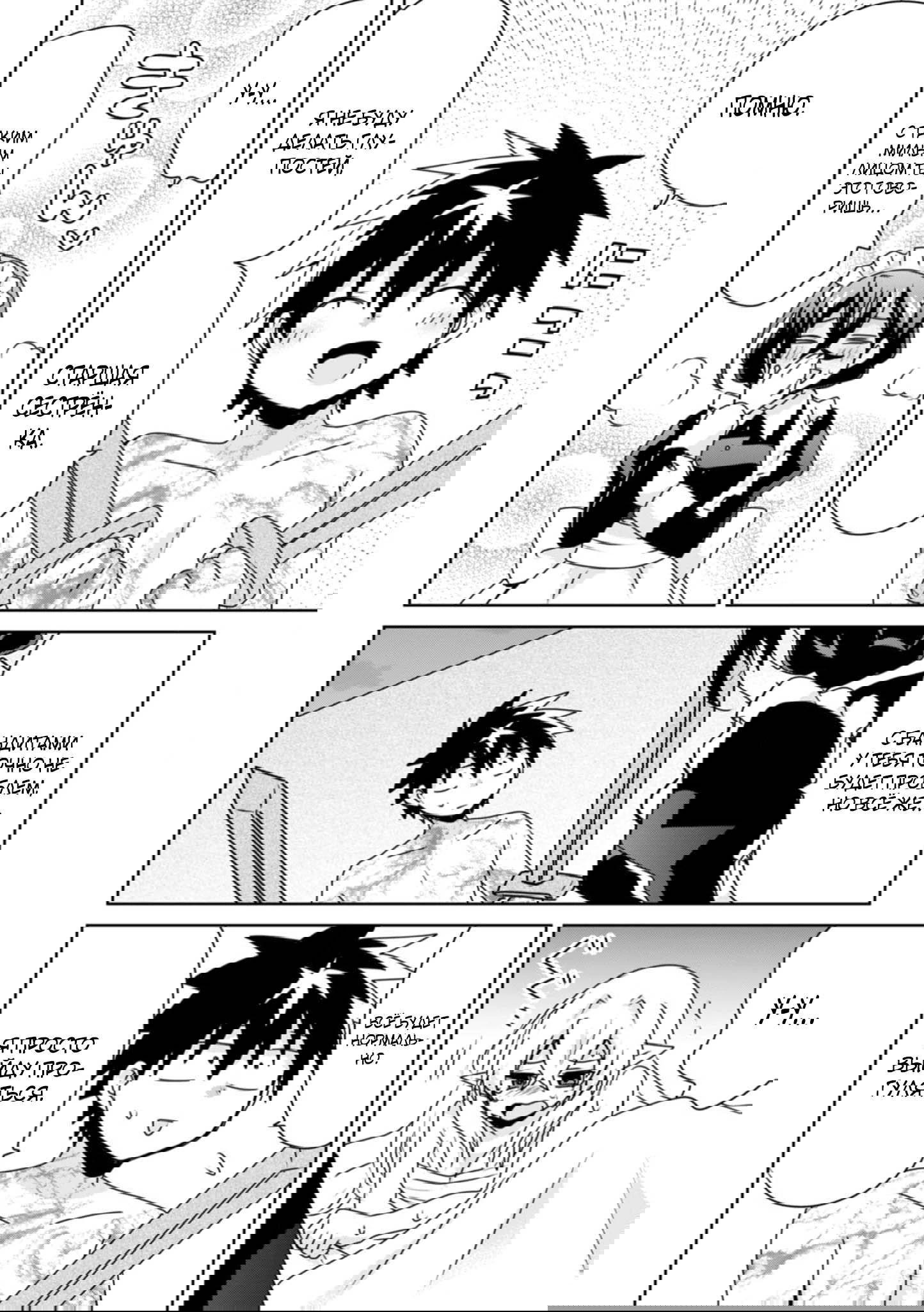 Манга Офисный работник создаёт гарем в другом мире - Глава 17.2 Страница 10