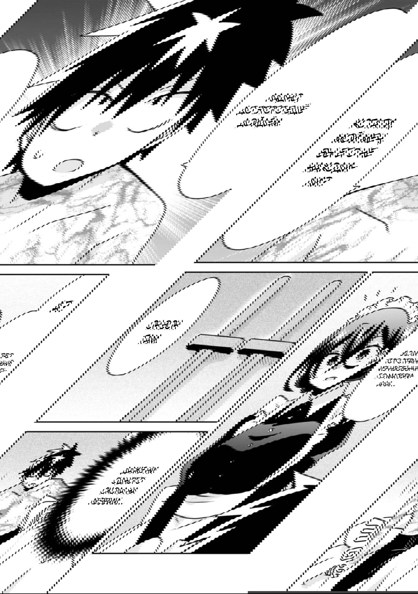 Манга Офисный работник создаёт гарем в другом мире - Глава 17.2 Страница 8