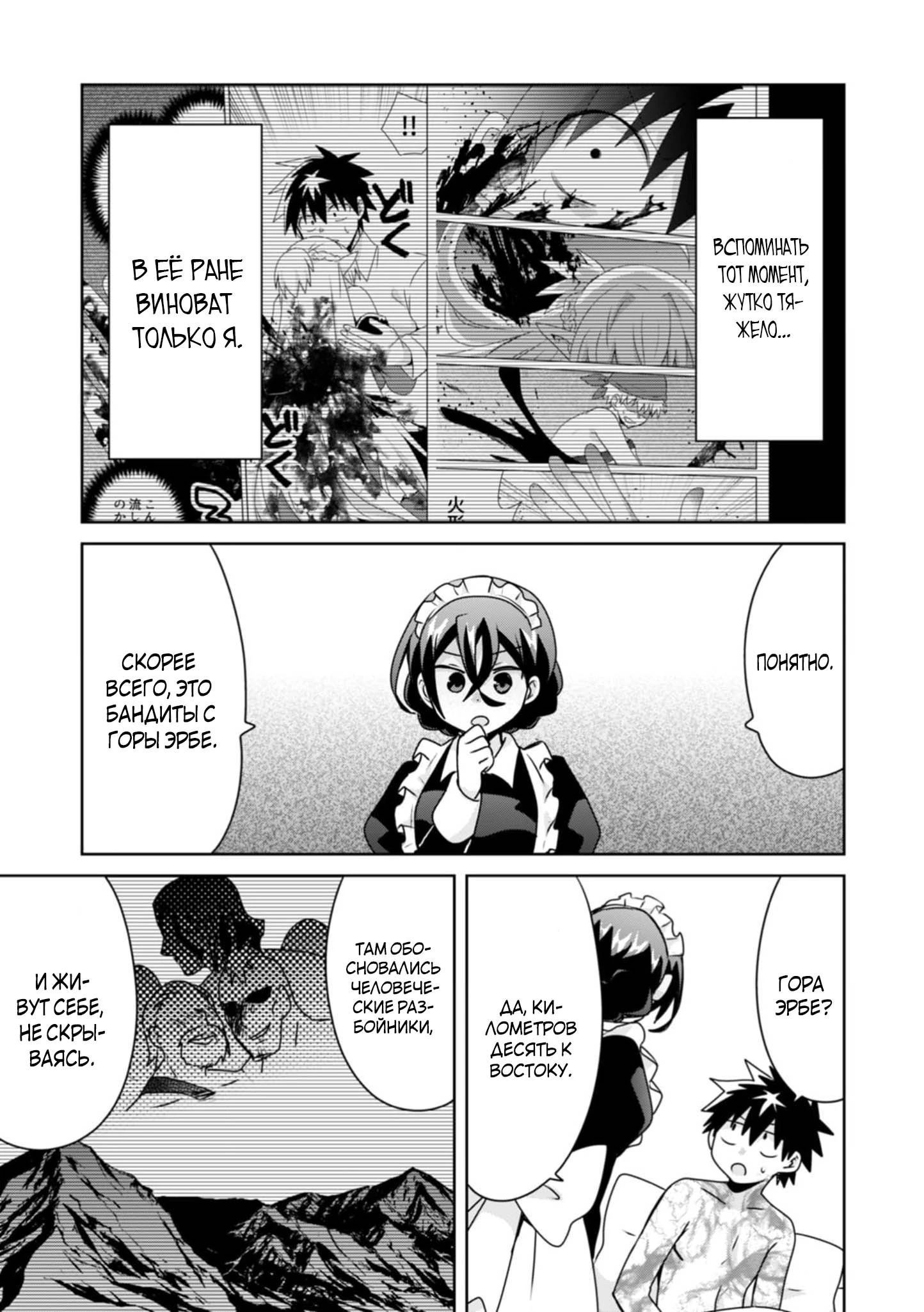 Манга Офисный работник создаёт гарем в другом мире - Глава 17.2 Страница 5