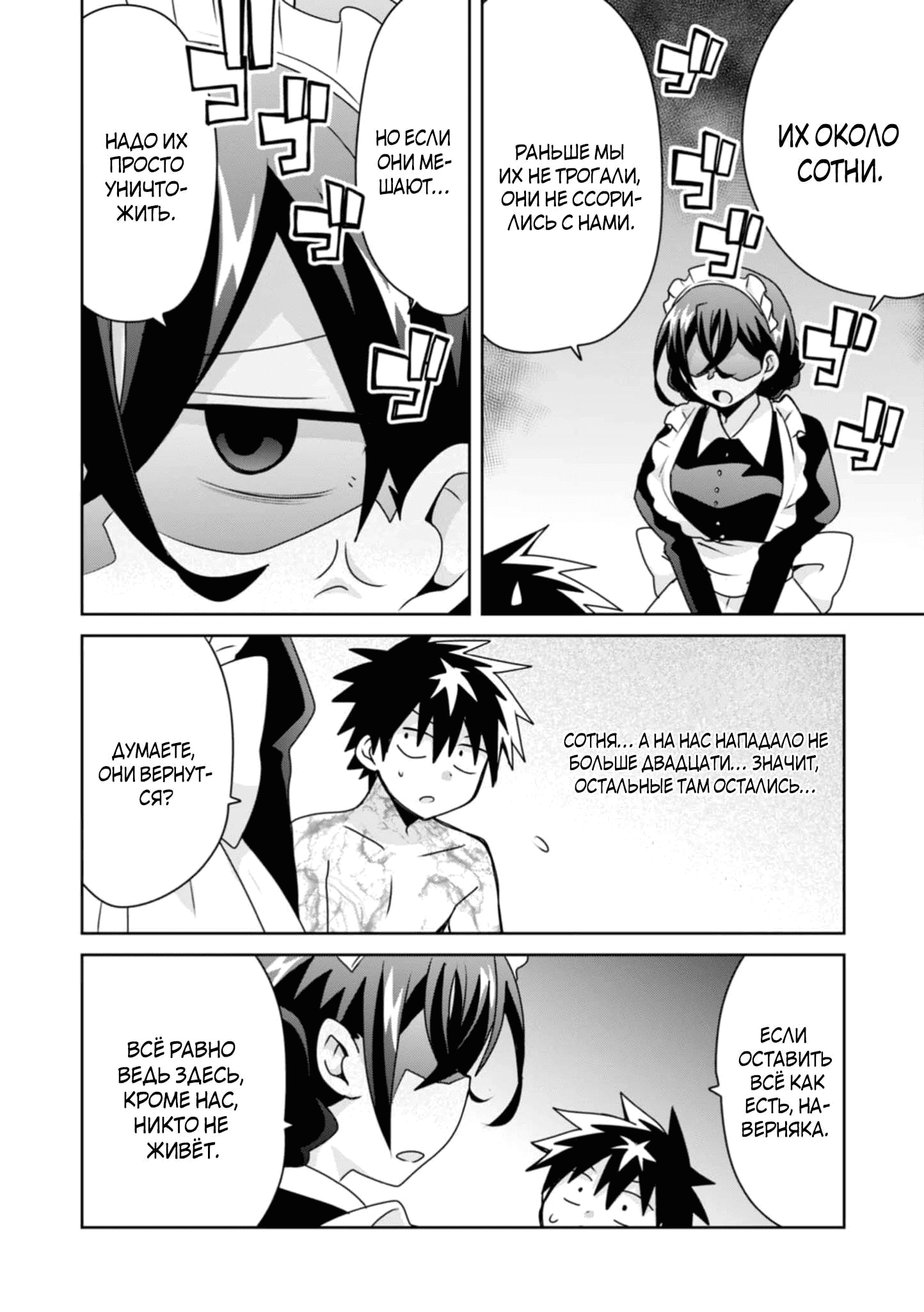 Манга Офисный работник создаёт гарем в другом мире - Глава 17.2 Страница 6