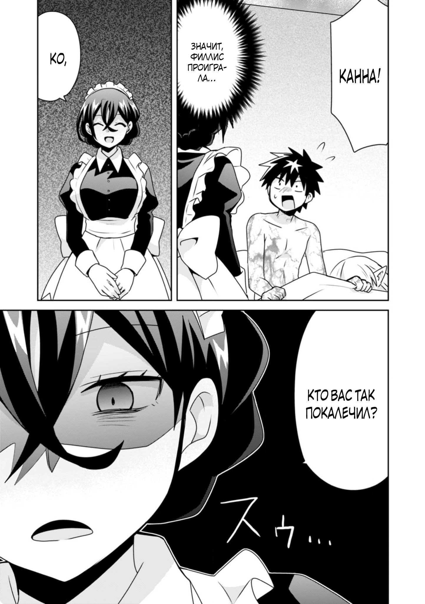 Манга Офисный работник создаёт гарем в другом мире - Глава 17.2 Страница 3