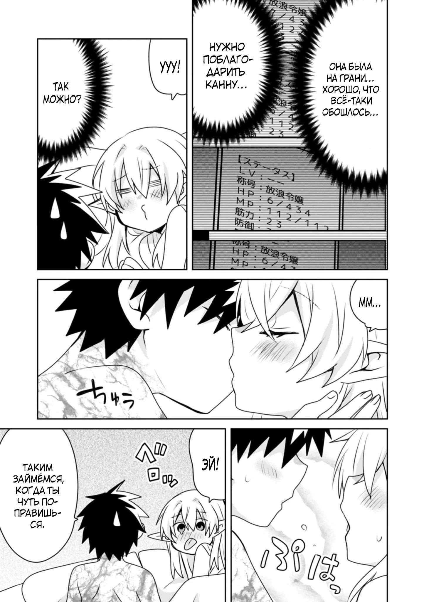 Манга Офисный работник создаёт гарем в другом мире - Глава 17.2 Страница 1