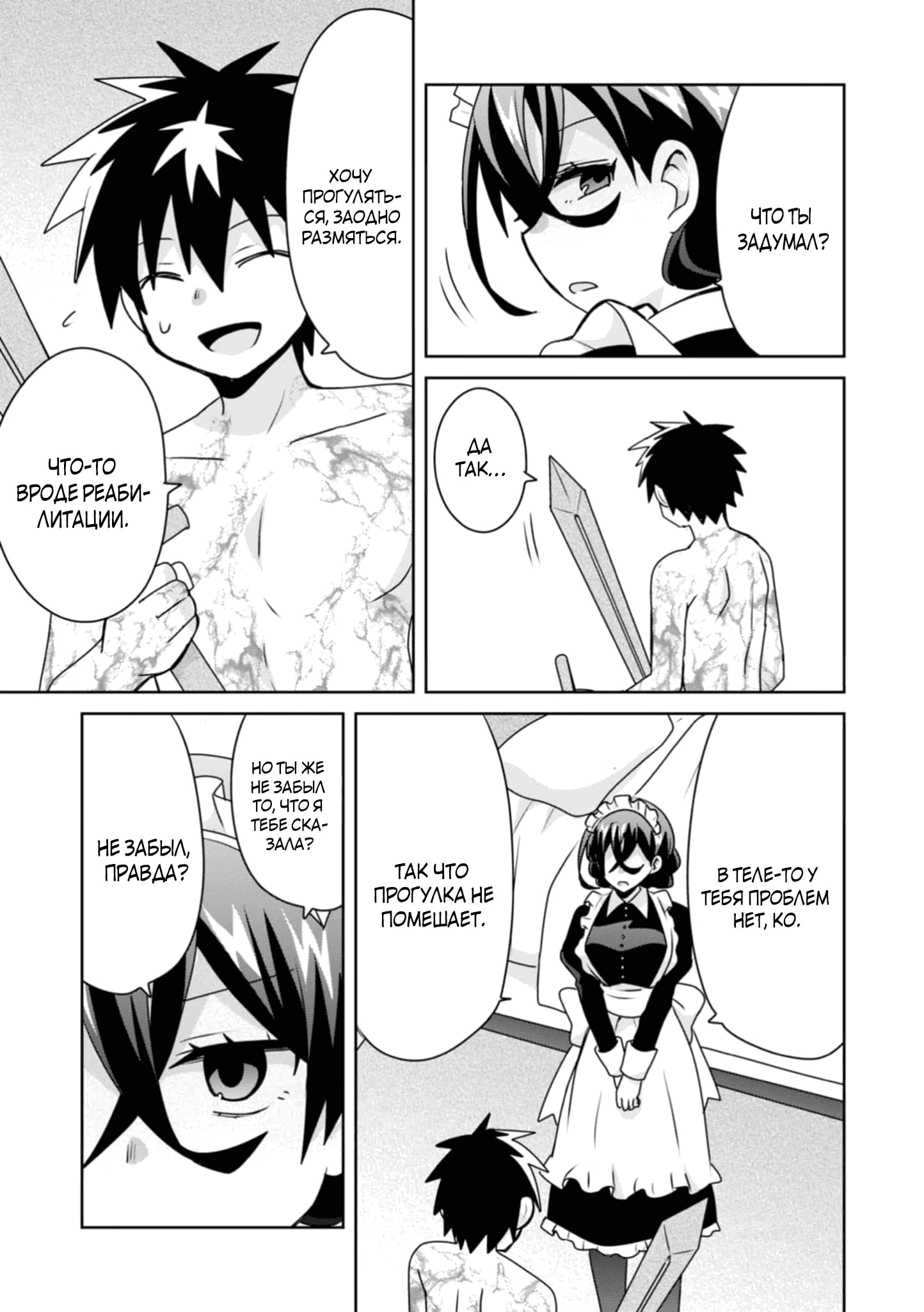 Манга Офисный работник создаёт гарем в другом мире - Глава 17.2 Страница 9