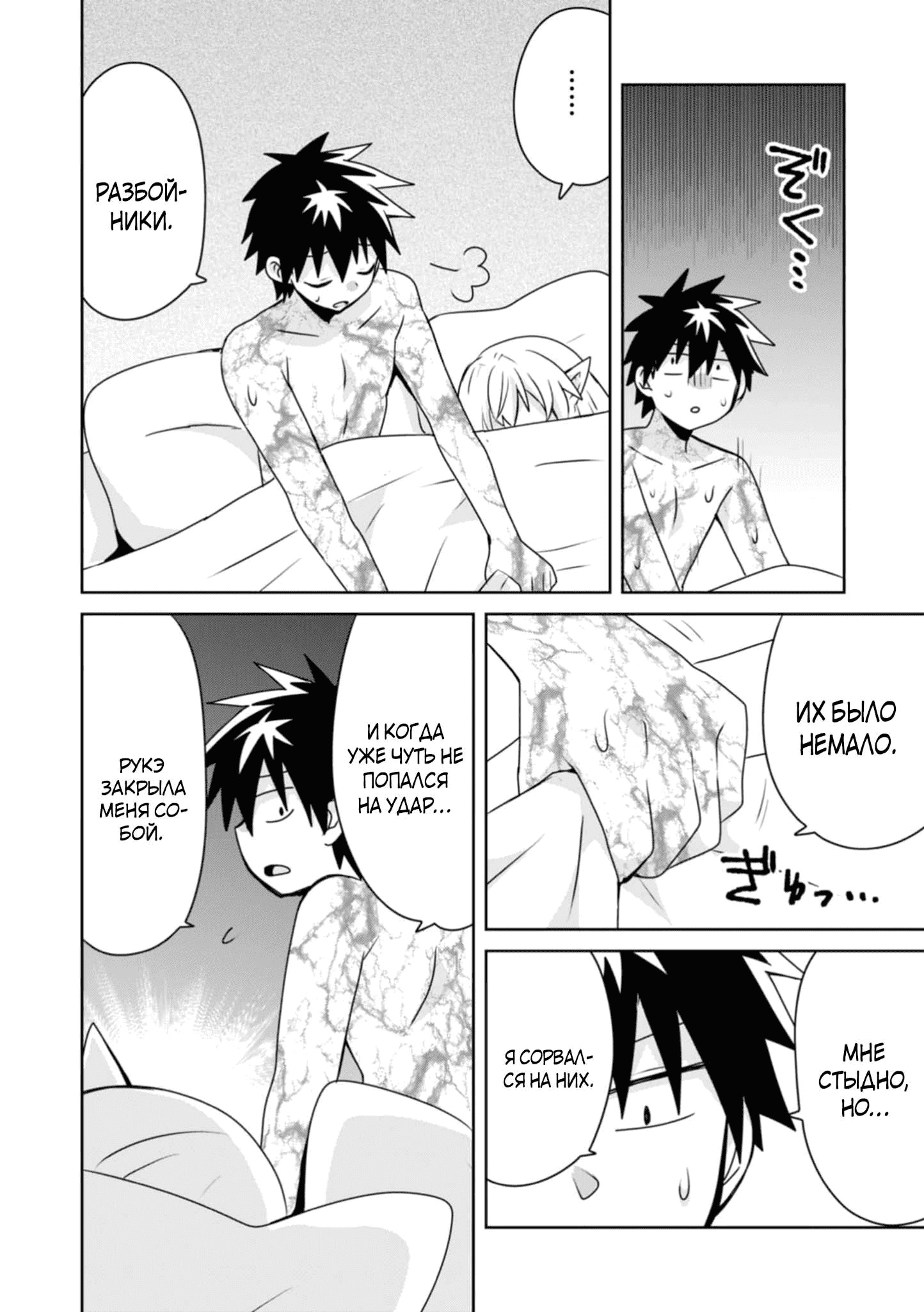 Манга Офисный работник создаёт гарем в другом мире - Глава 17.2 Страница 4