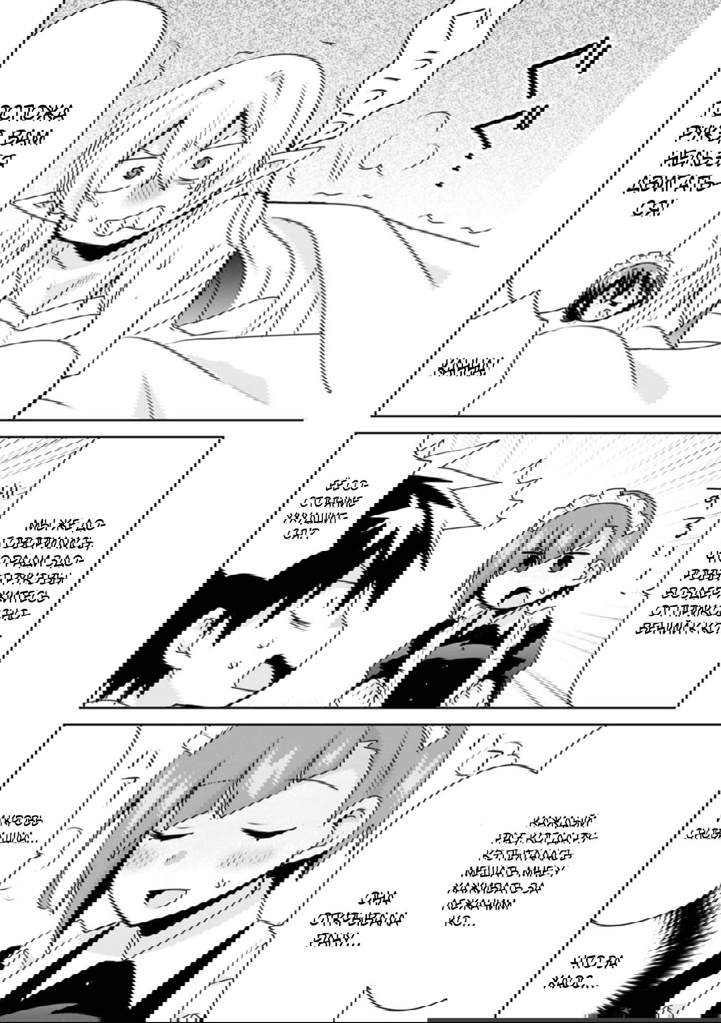 Манга Офисный работник создаёт гарем в другом мире - Глава 17.1 Страница 7