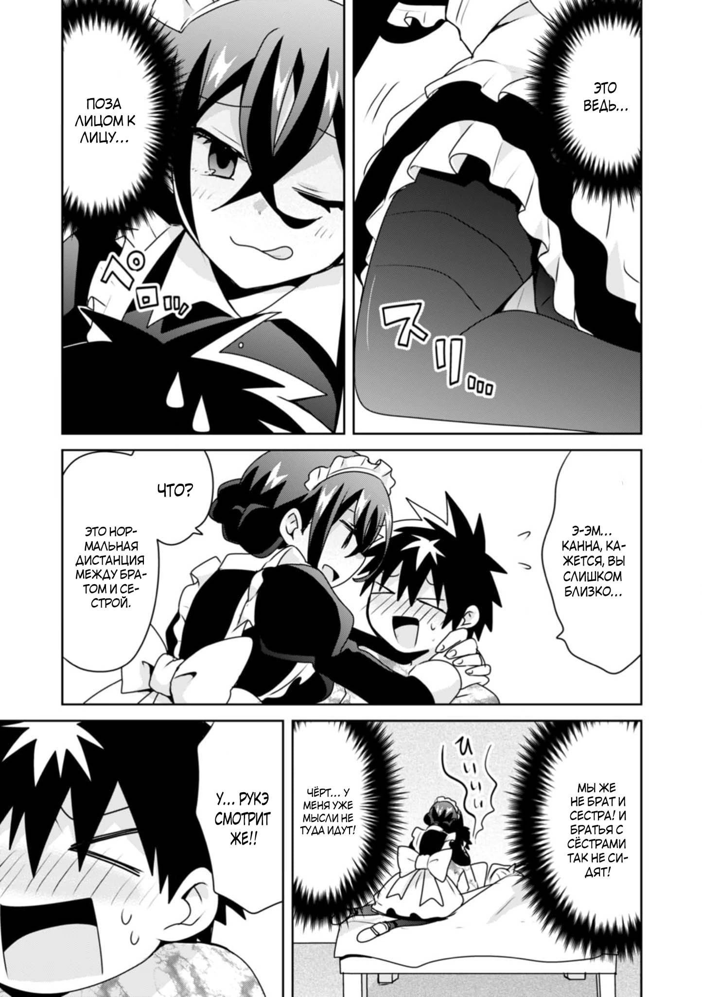 Манга Офисный работник создаёт гарем в другом мире - Глава 17.1 Страница 6