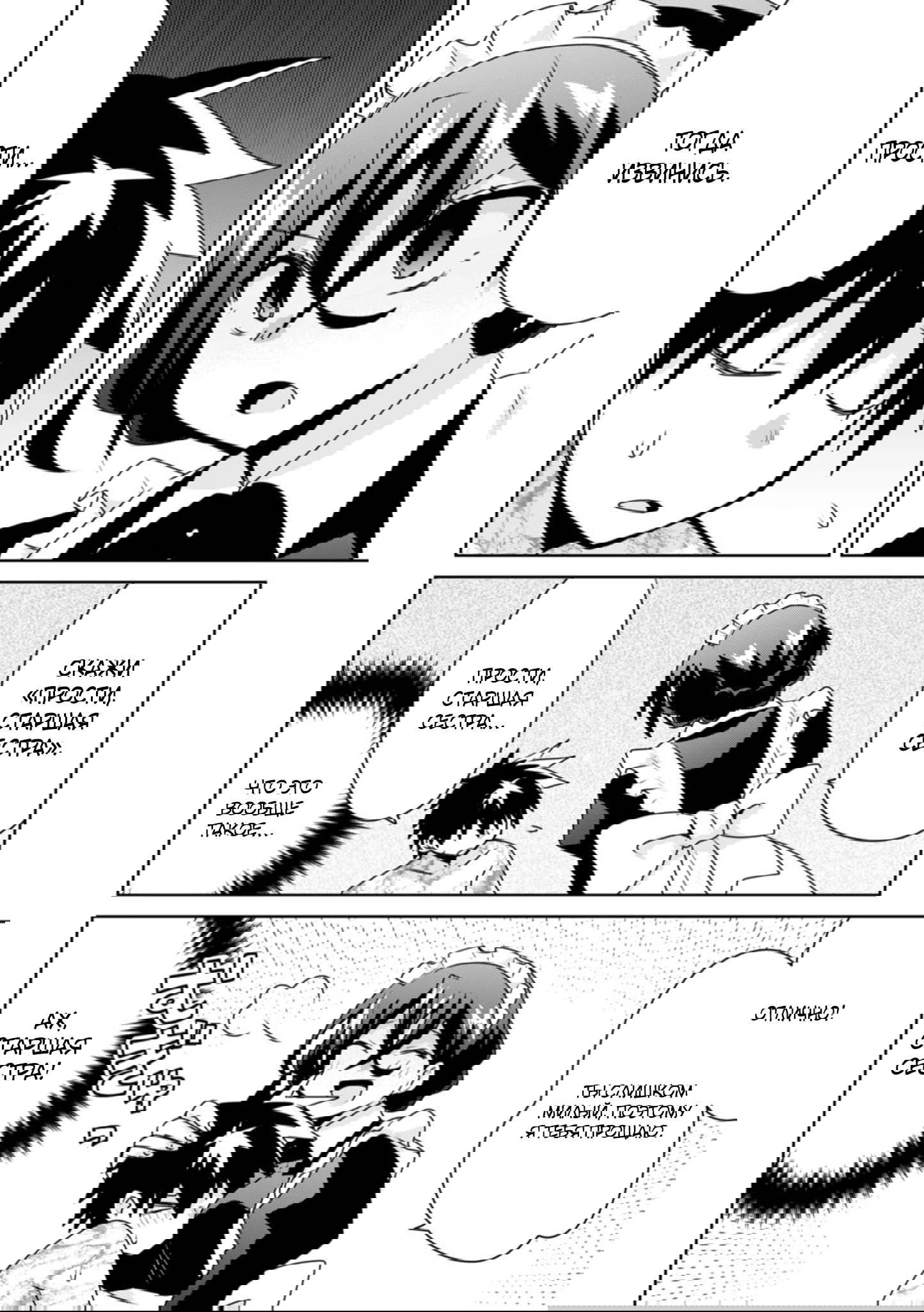 Манга Офисный работник создаёт гарем в другом мире - Глава 17.1 Страница 3