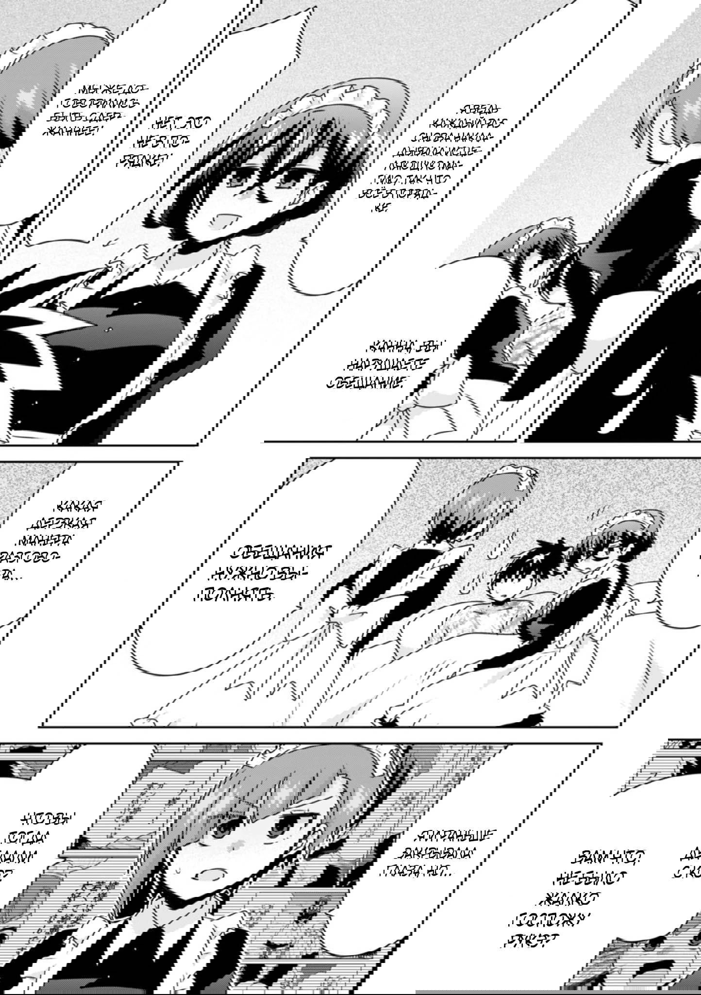 Манга Офисный работник создаёт гарем в другом мире - Глава 17.1 Страница 8