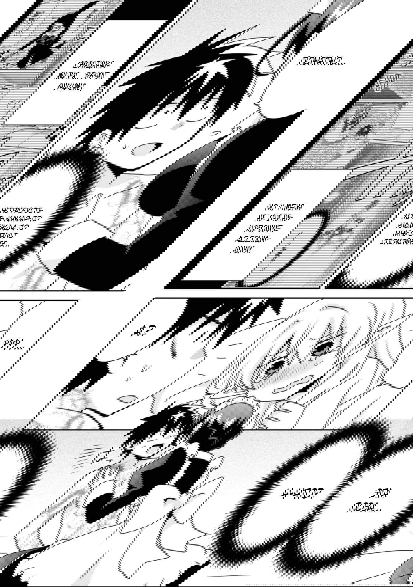 Манга Офисный работник создаёт гарем в другом мире - Глава 17.1 Страница 5