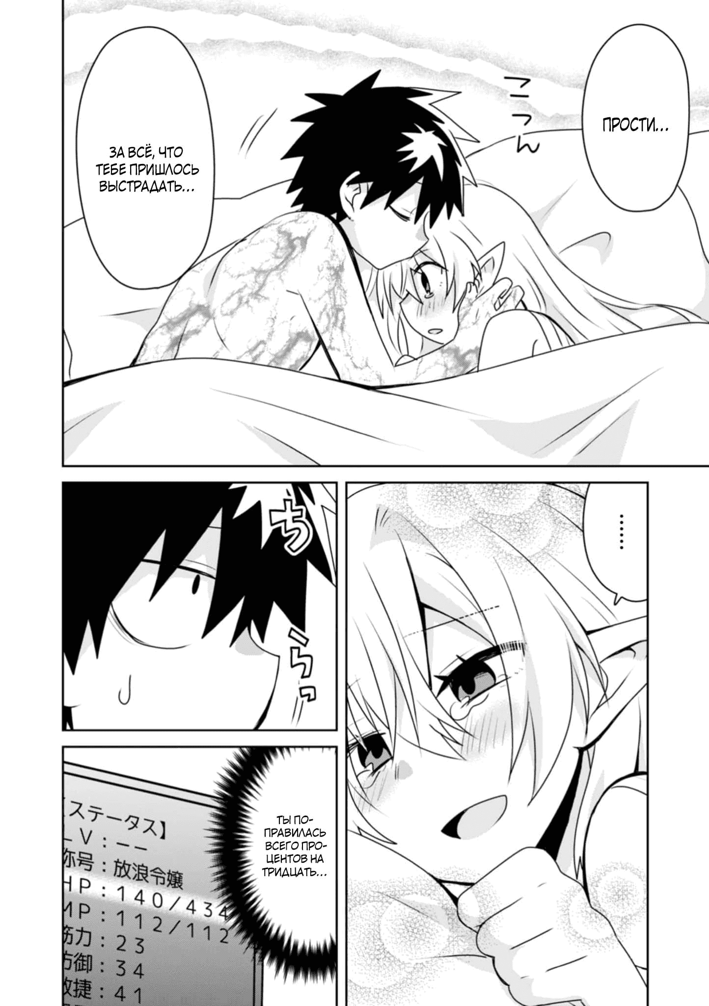 Манга Офисный работник создаёт гарем в другом мире - Глава 17.1 Страница 11