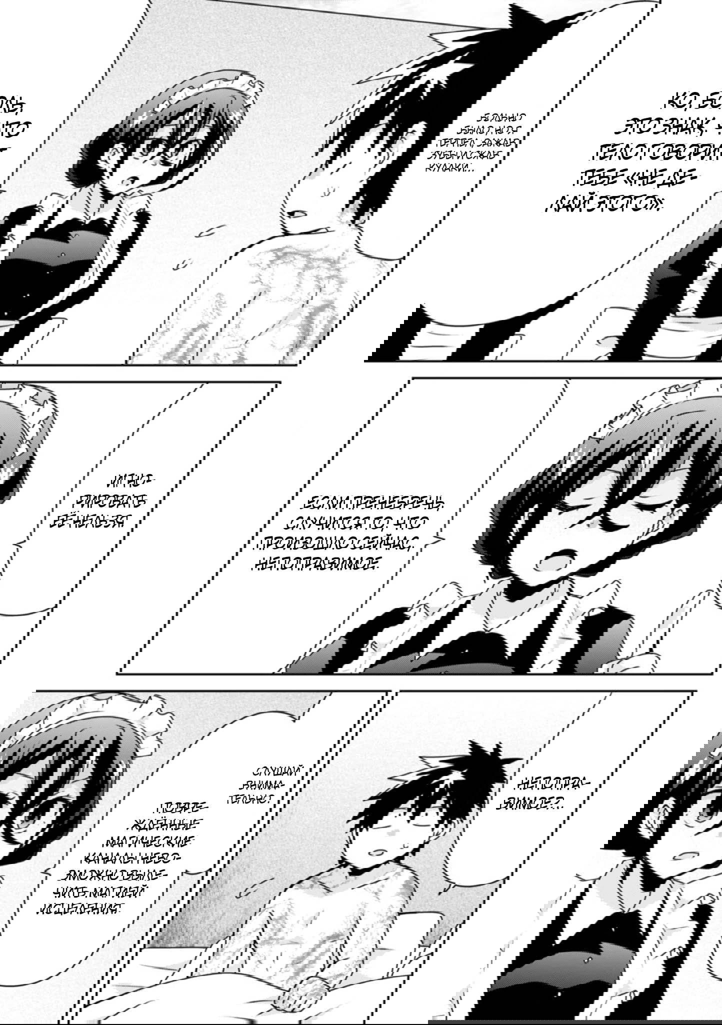 Манга Офисный работник создаёт гарем в другом мире - Глава 16.3 Страница 7