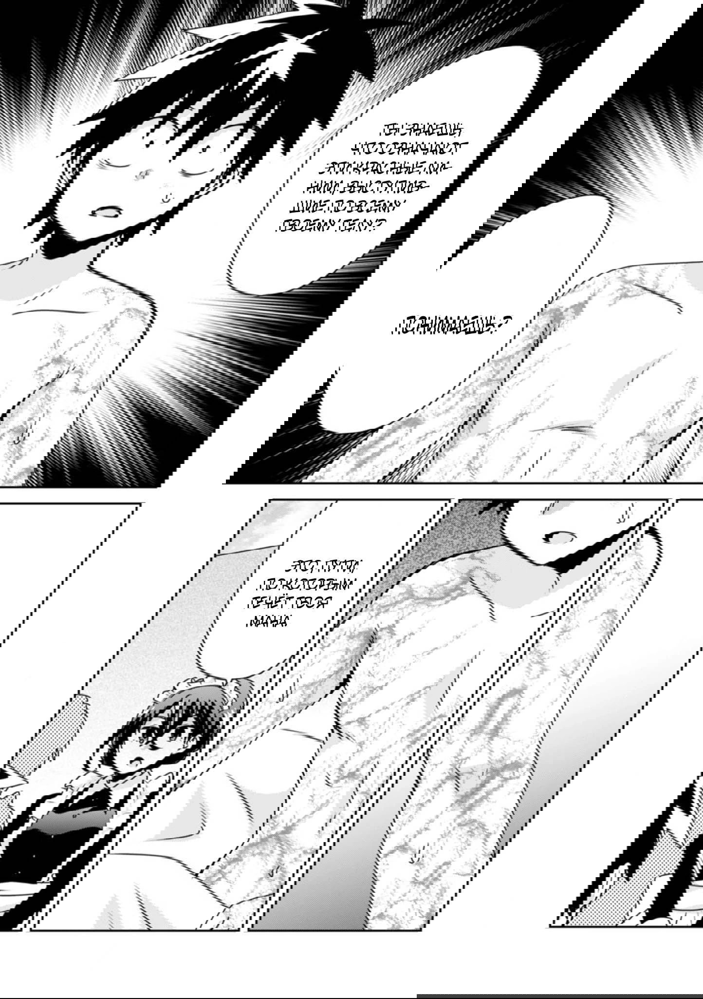 Манга Офисный работник создаёт гарем в другом мире - Глава 16.3 Страница 5