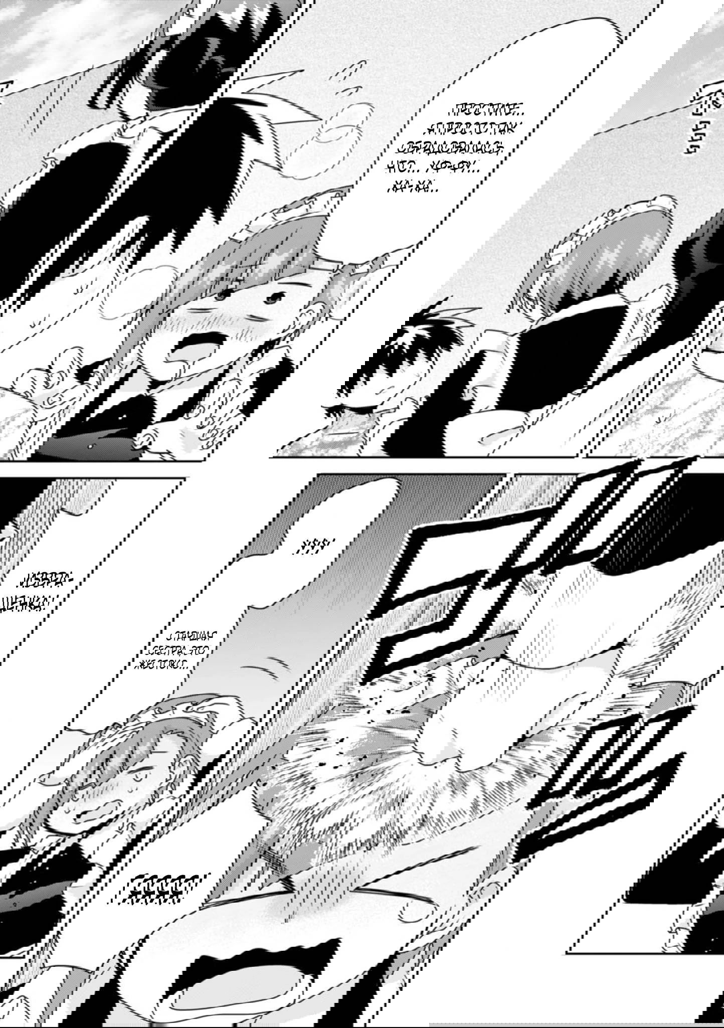 Манга Офисный работник создаёт гарем в другом мире - Глава 16.3 Страница 1