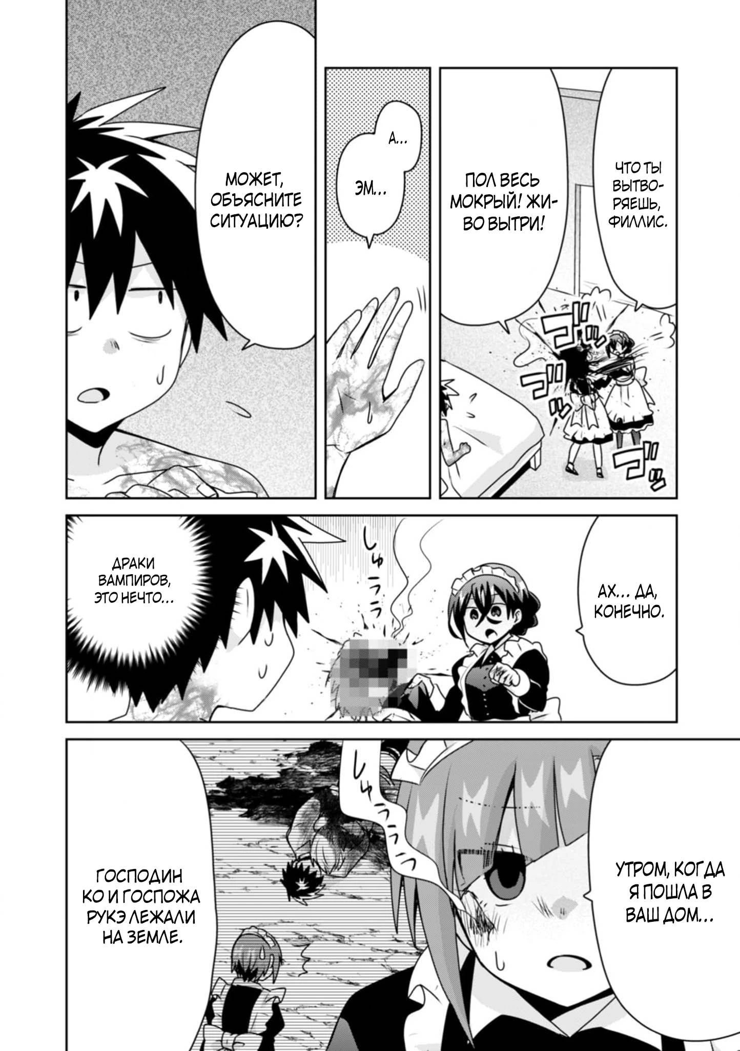 Манга Офисный работник создаёт гарем в другом мире - Глава 16.3 Страница 2