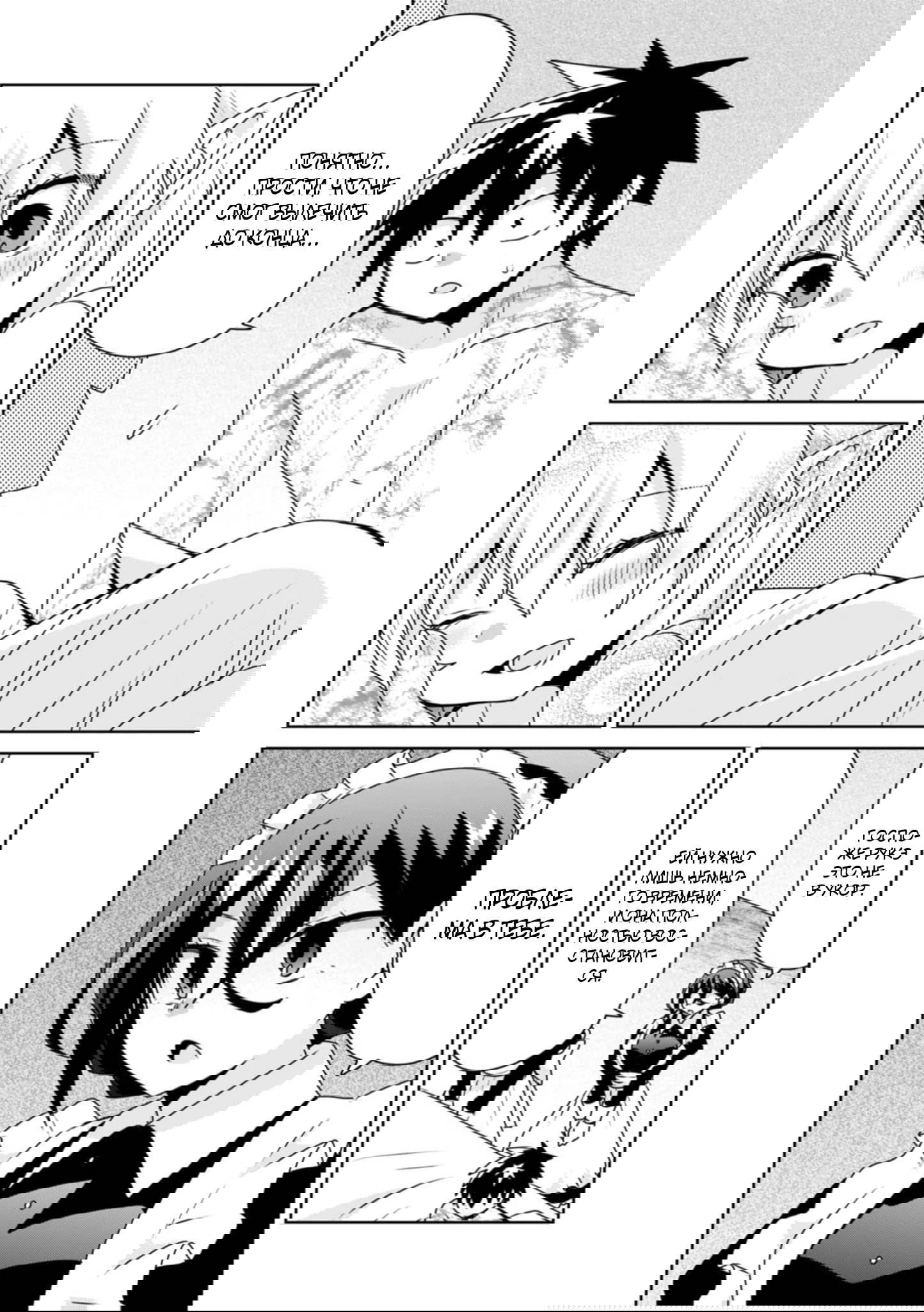 Манга Офисный работник создаёт гарем в другом мире - Глава 16.3 Страница 4