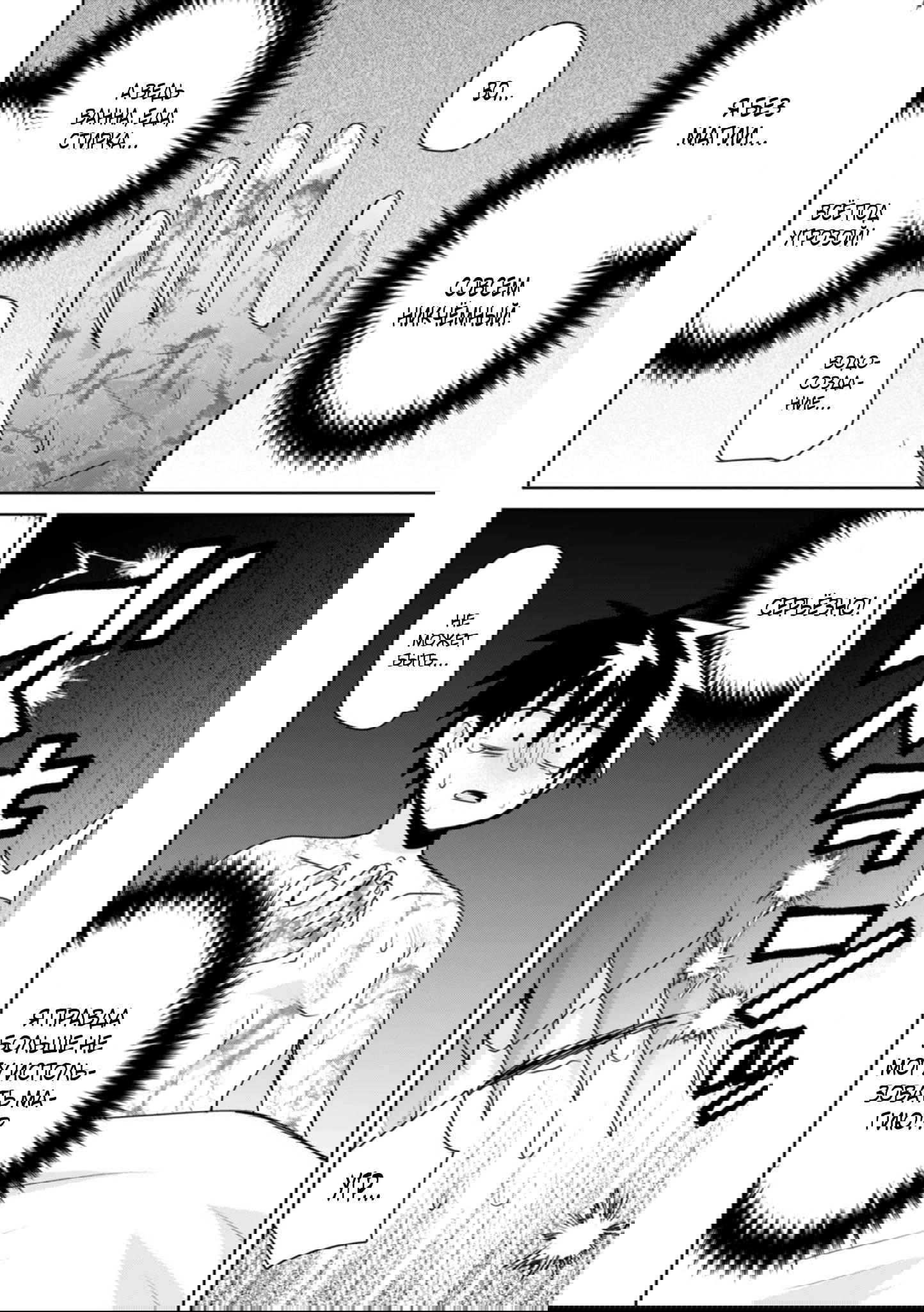 Манга Офисный работник создаёт гарем в другом мире - Глава 16.3 Страница 10