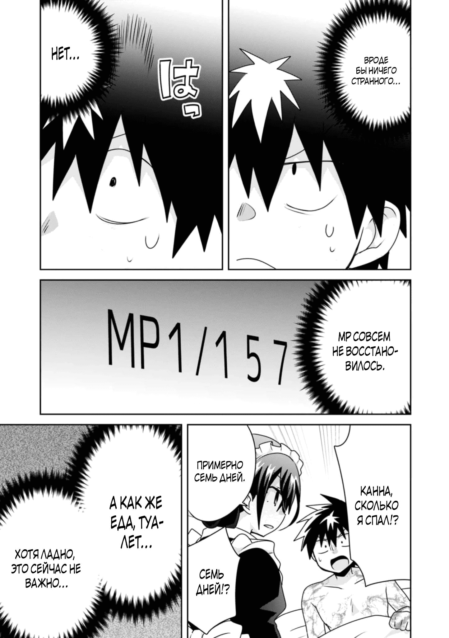 Манга Офисный работник создаёт гарем в другом мире - Глава 16.3 Страница 9