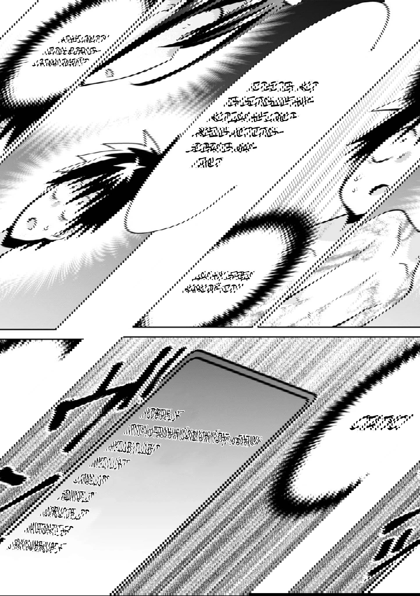 Манга Офисный работник создаёт гарем в другом мире - Глава 16.3 Страница 8