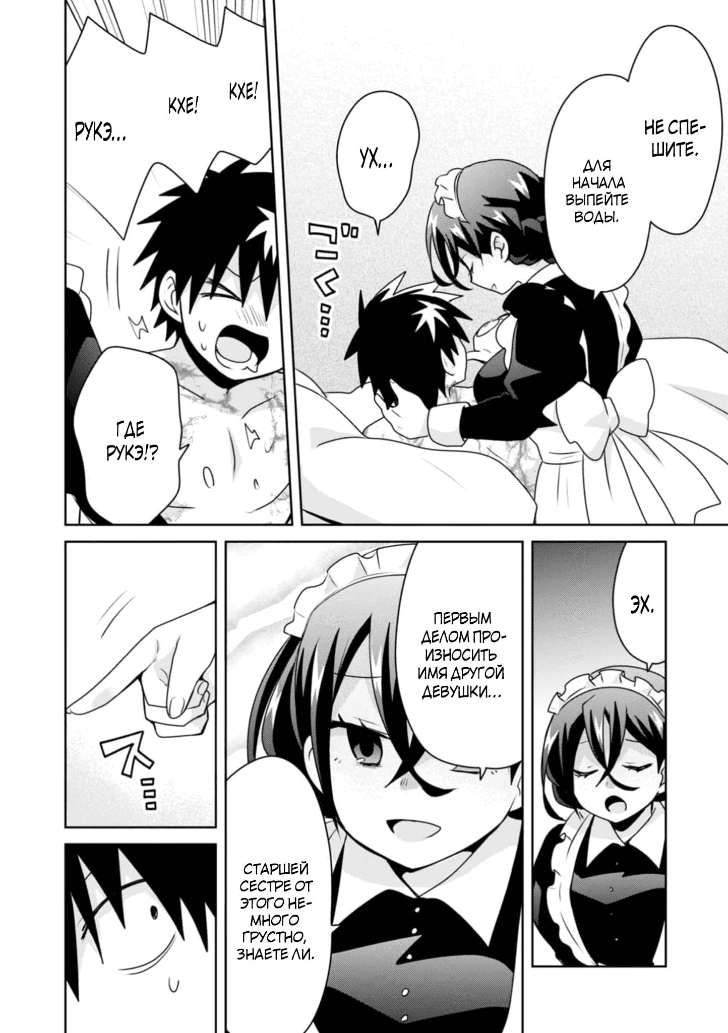 Манга Офисный работник создаёт гарем в другом мире - Глава 16.2 Страница 4