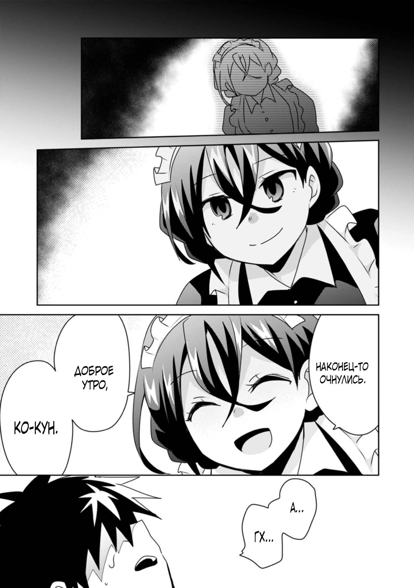 Манга Офисный работник создаёт гарем в другом мире - Глава 16.2 Страница 3