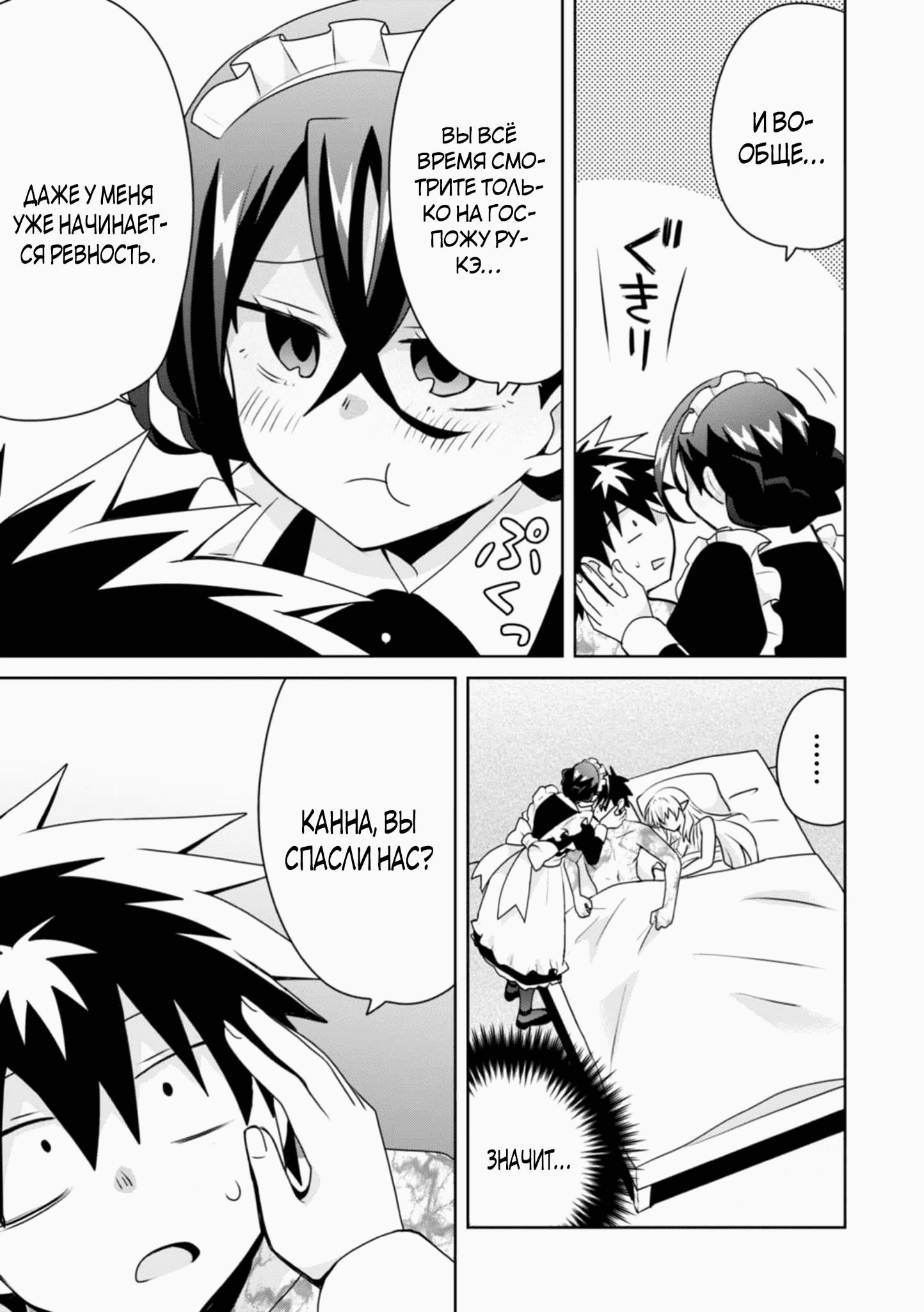 Манга Офисный работник создаёт гарем в другом мире - Глава 16.2 Страница 7