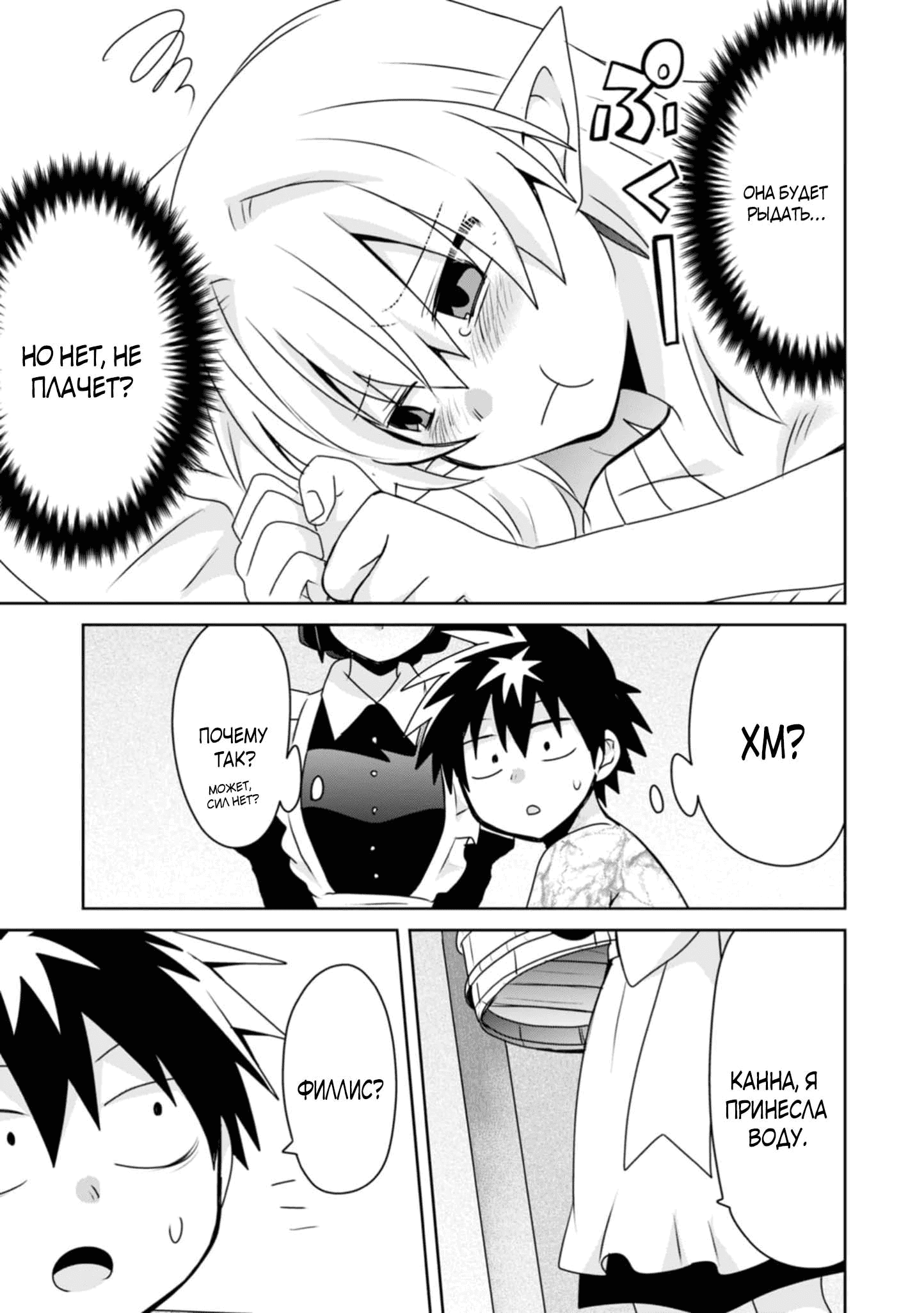 Манга Офисный работник создаёт гарем в другом мире - Глава 16.2 Страница 9