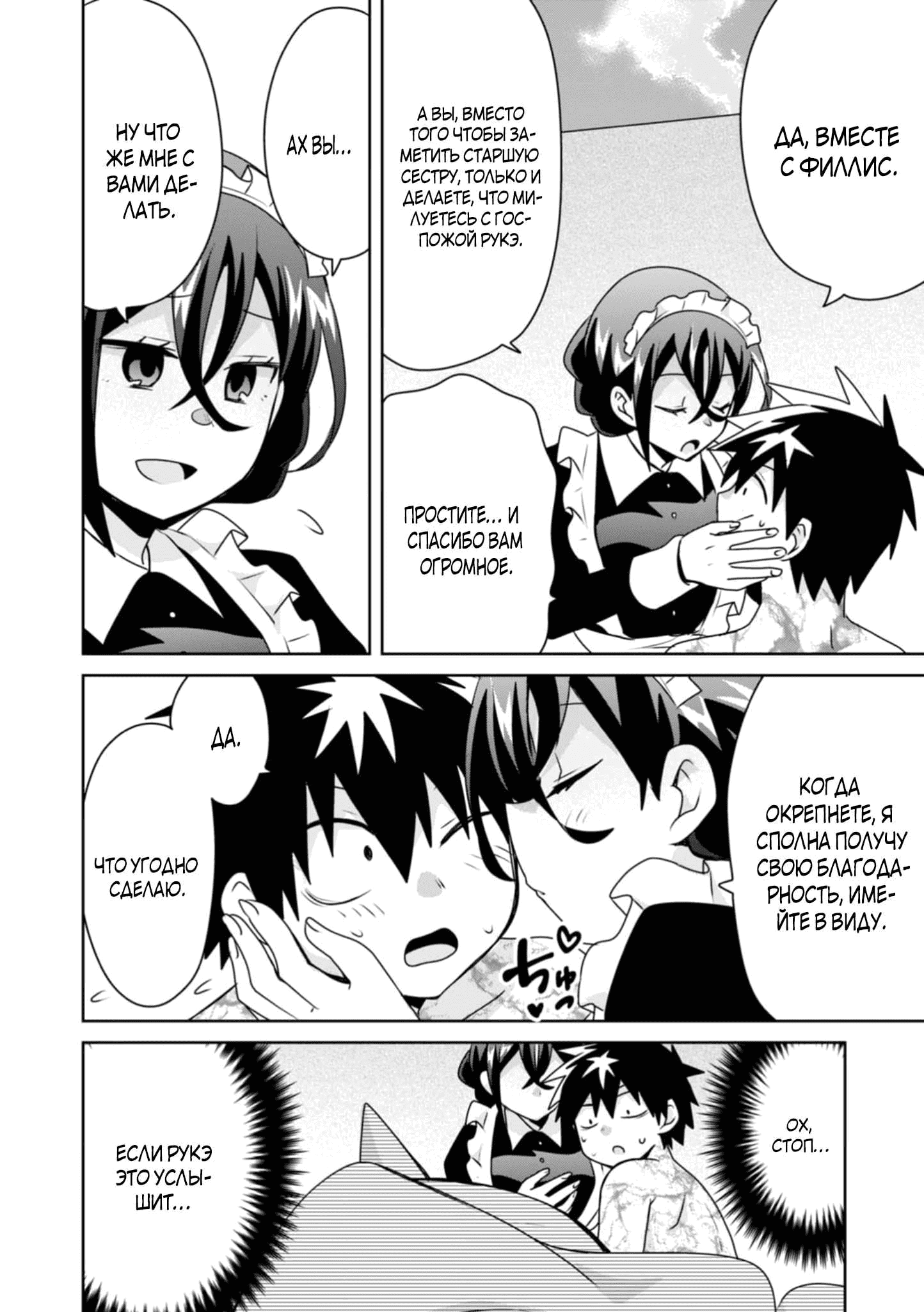 Манга Офисный работник создаёт гарем в другом мире - Глава 16.2 Страница 8