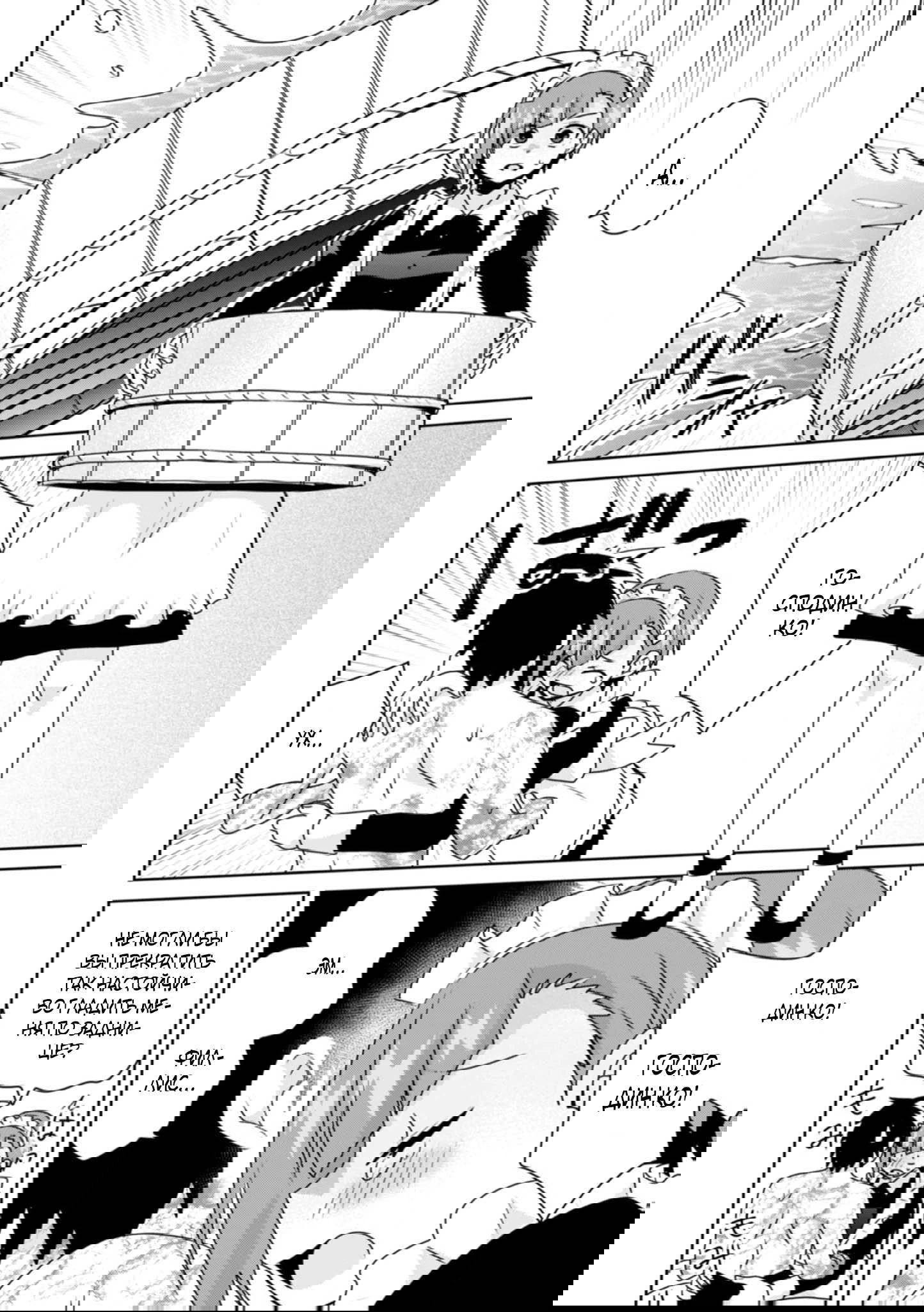 Манга Офисный работник создаёт гарем в другом мире - Глава 16.2 Страница 10