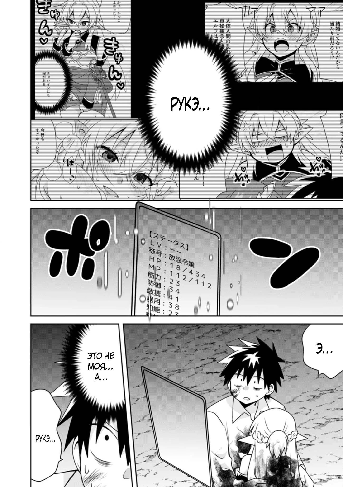 Манга Офисный работник создаёт гарем в другом мире - Глава 16.1 Страница 4