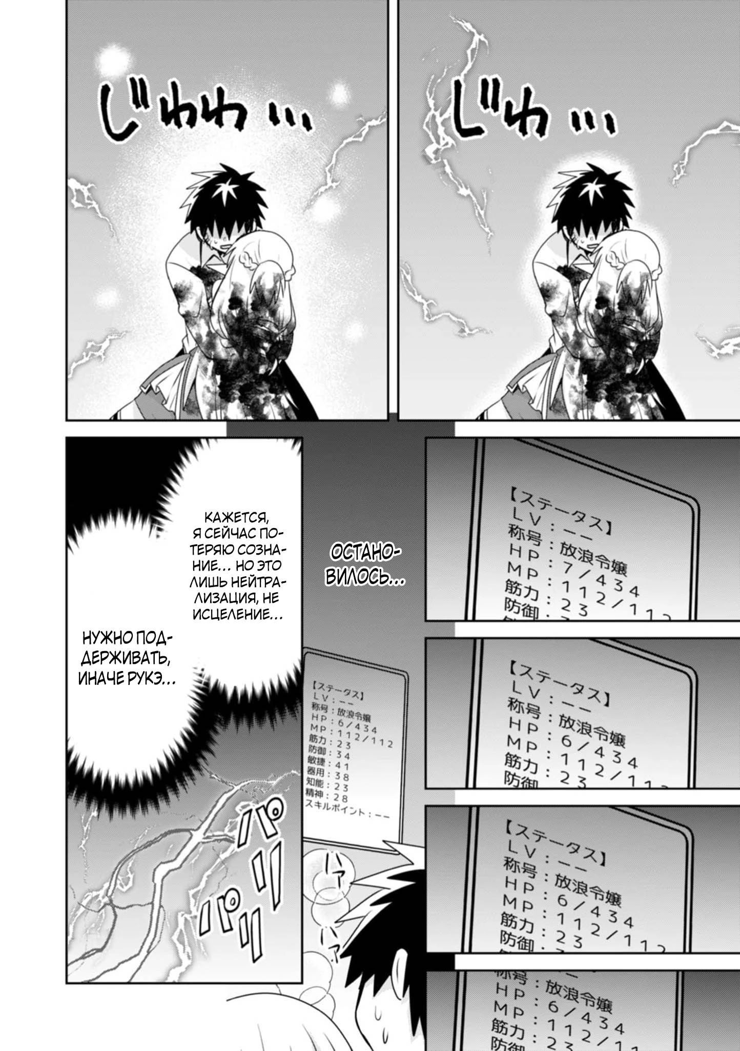 Манга Офисный работник создаёт гарем в другом мире - Глава 16.1 Страница 6