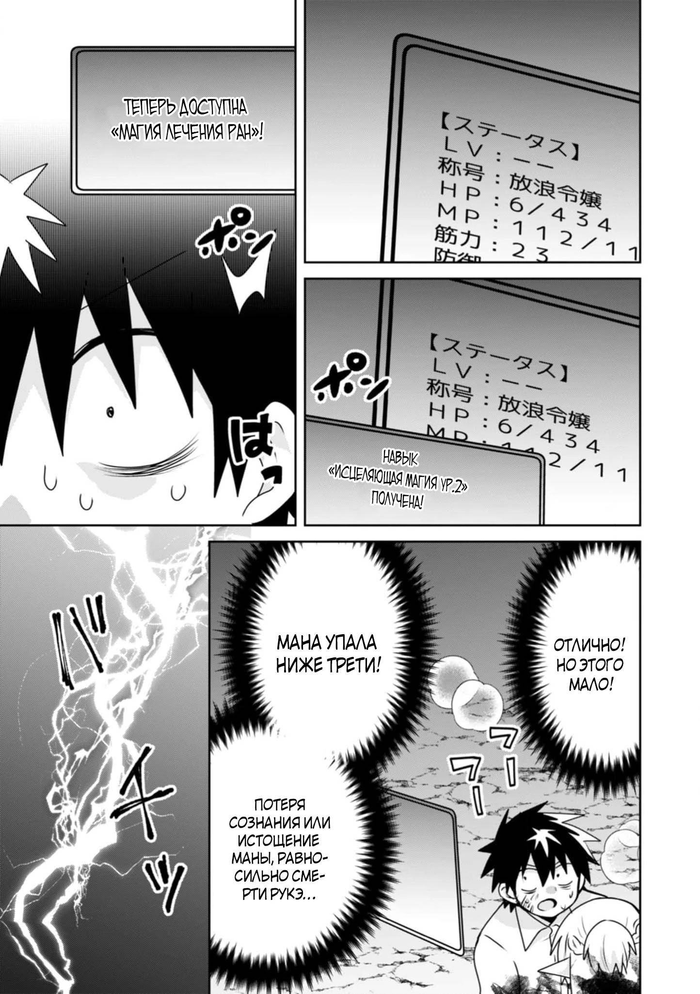 Манга Офисный работник создаёт гарем в другом мире - Глава 16.1 Страница 9