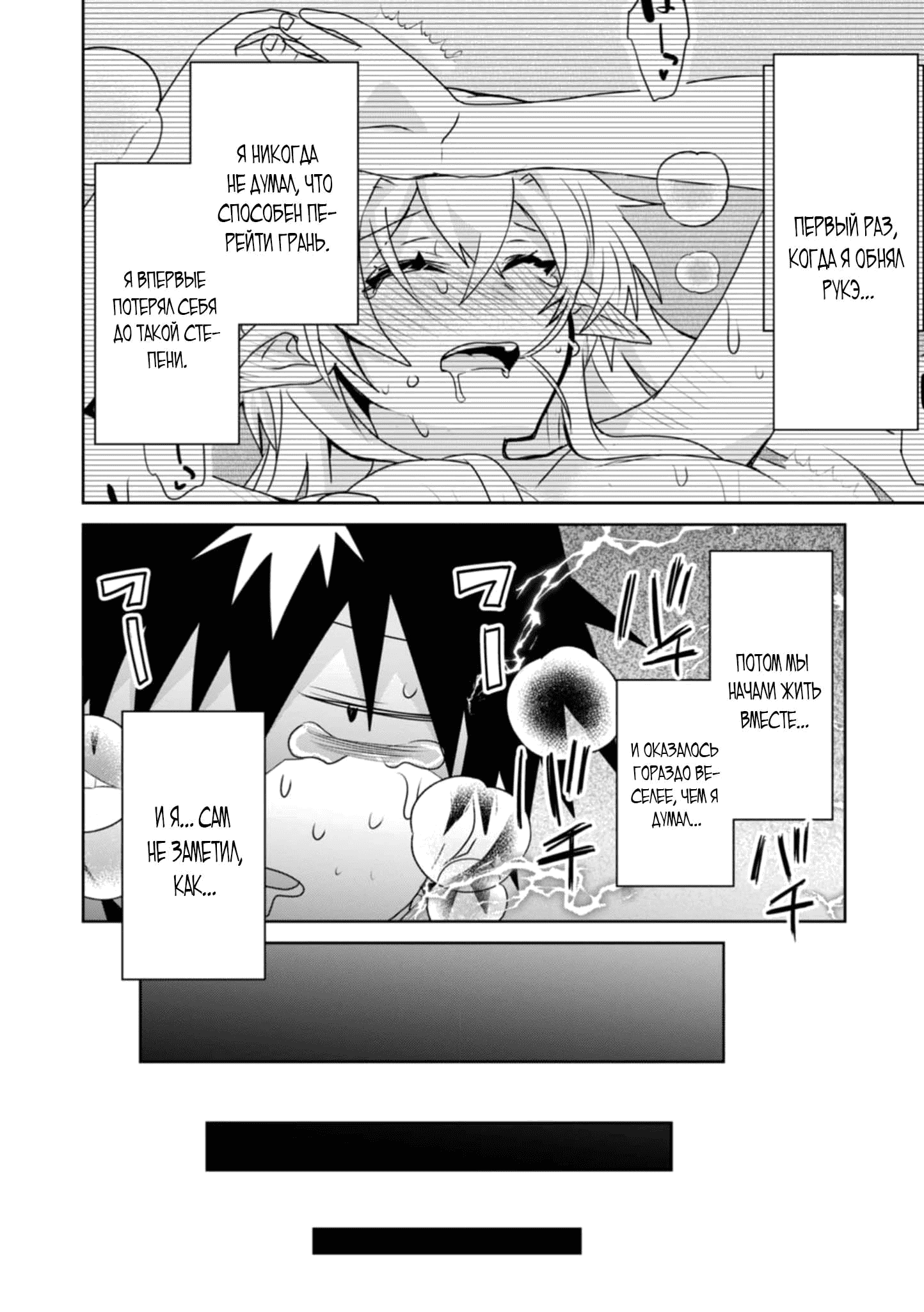 Манга Офисный работник создаёт гарем в другом мире - Глава 16.1 Страница 8