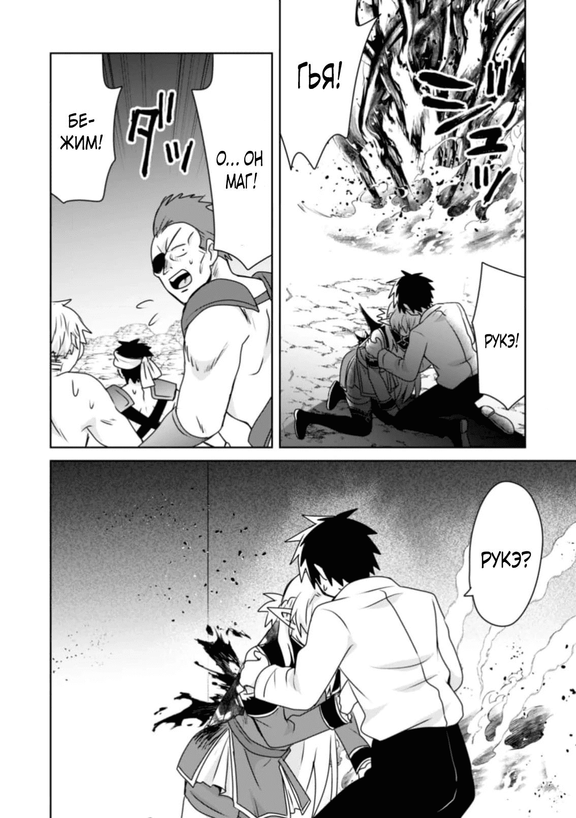 Манга Офисный работник создаёт гарем в другом мире - Глава 15.3 Страница 6