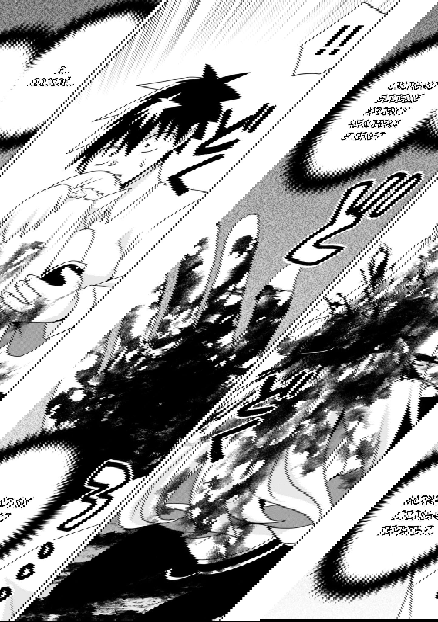 Манга Офисный работник создаёт гарем в другом мире - Глава 15.3 Страница 7