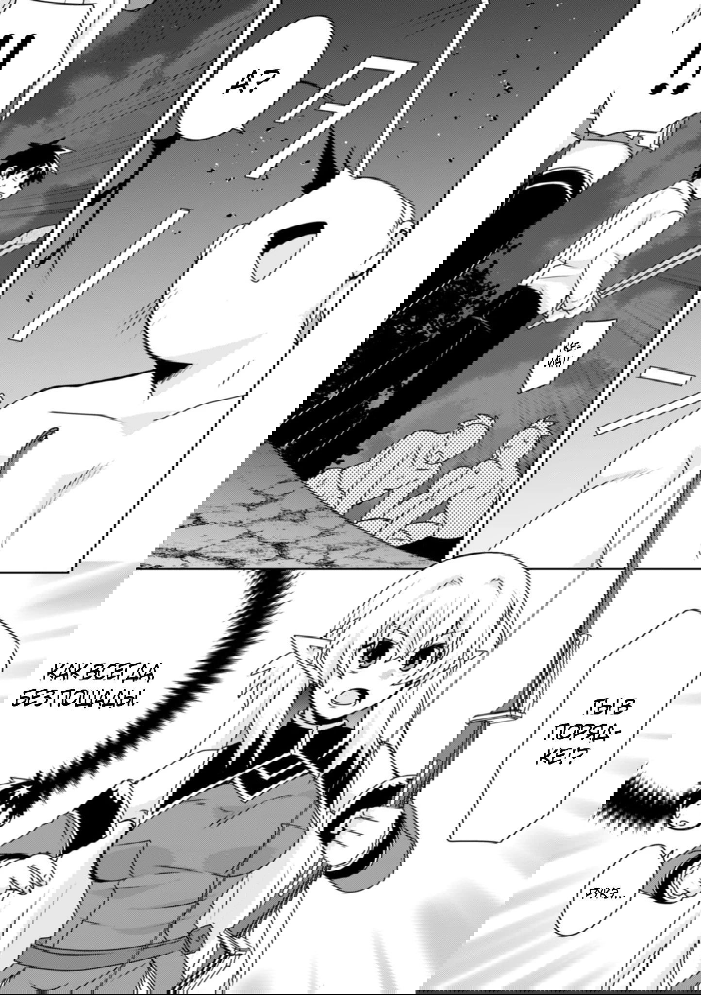 Манга Офисный работник создаёт гарем в другом мире - Глава 15.2 Страница 1