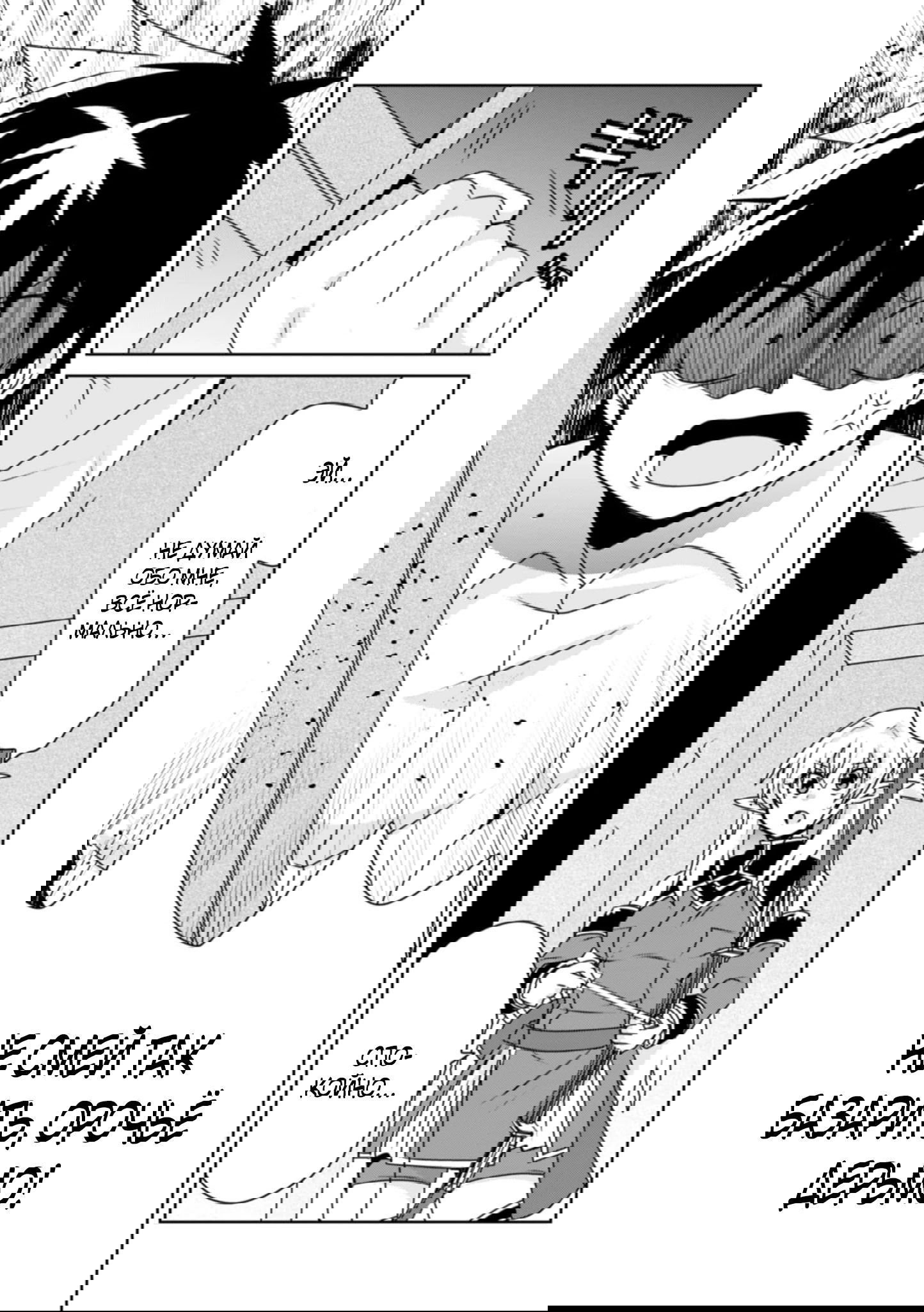 Манга Офисный работник создаёт гарем в другом мире - Глава 15.2 Страница 7