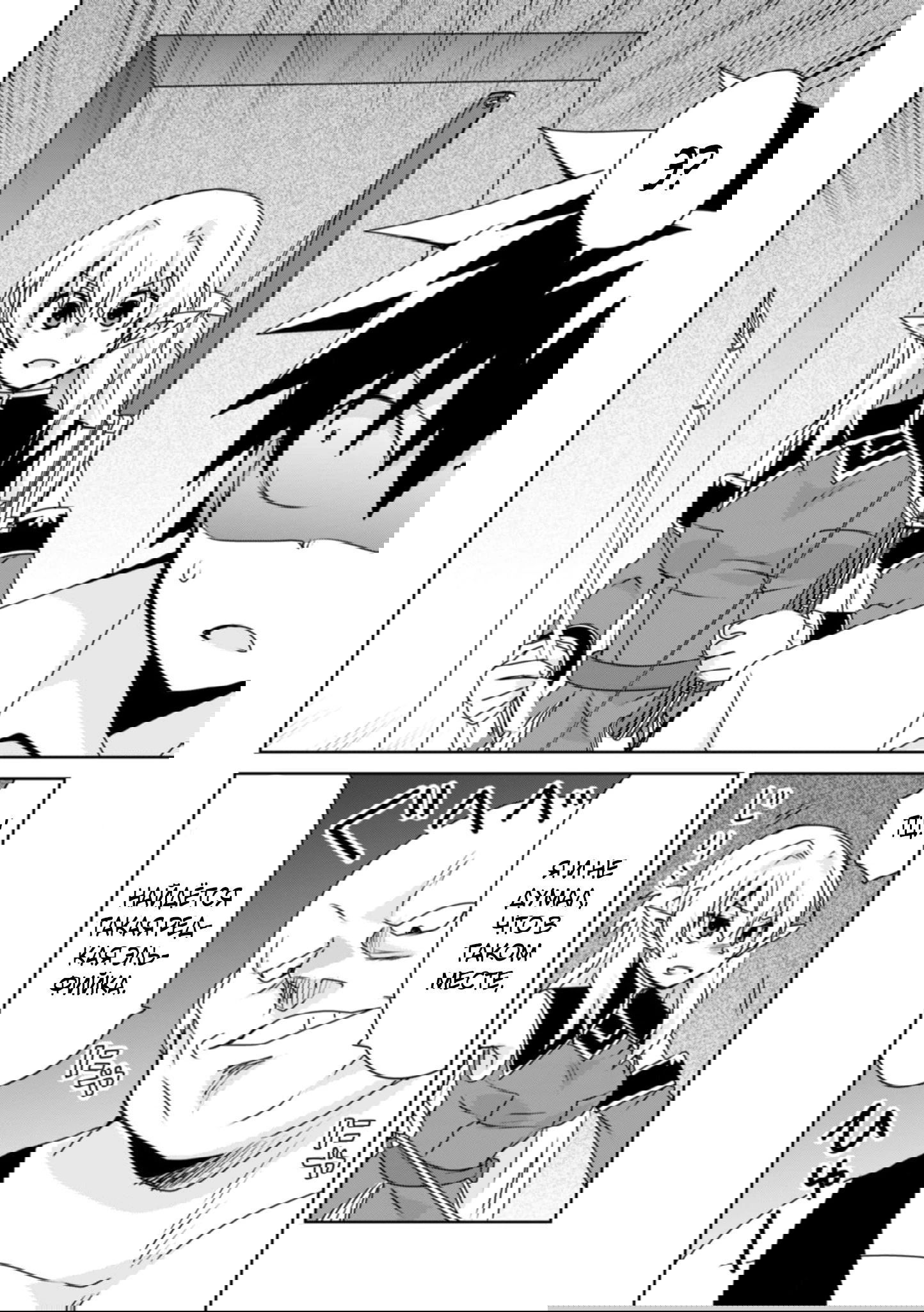 Манга Офисный работник создаёт гарем в другом мире - Глава 15.2 Страница 4