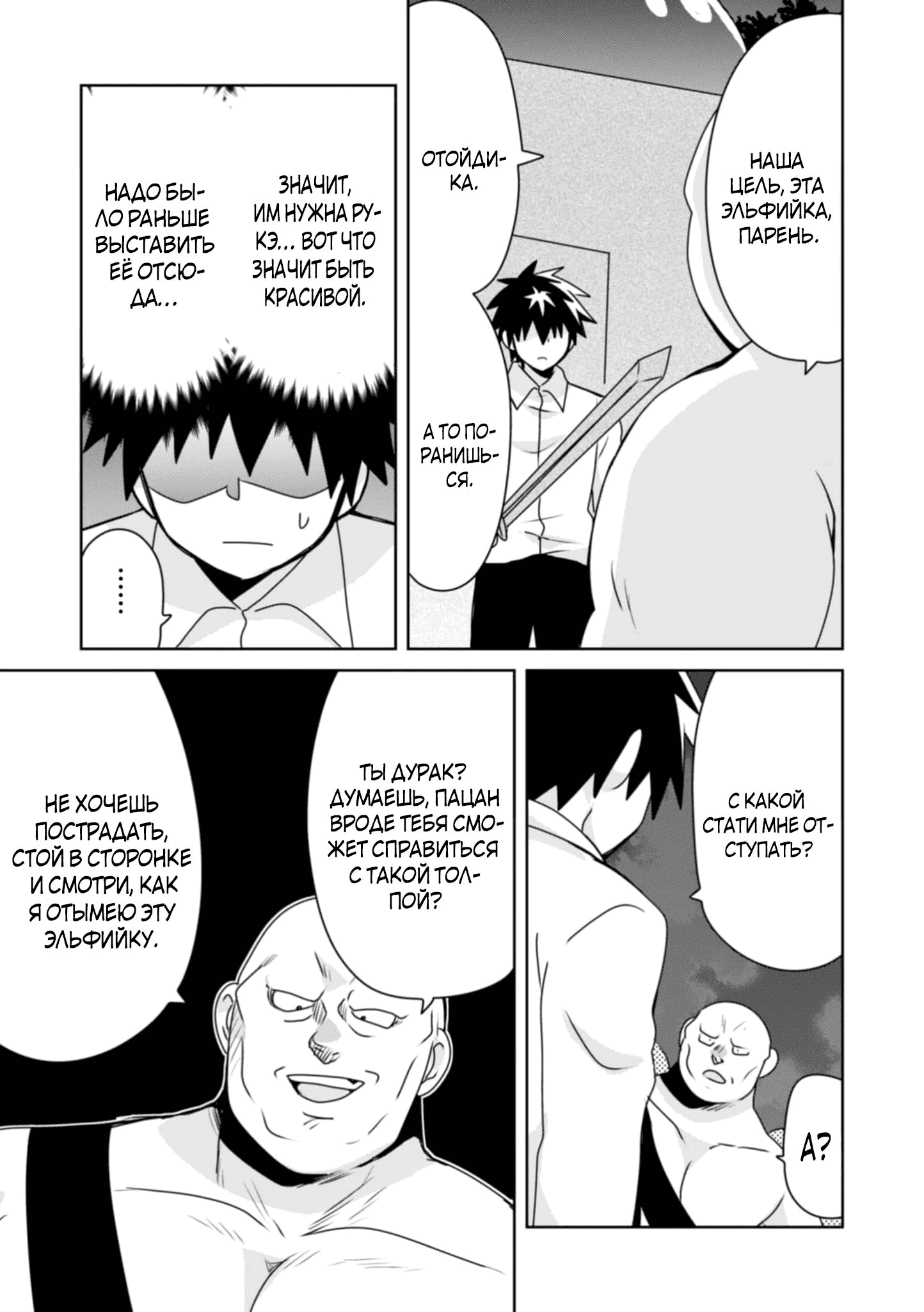 Манга Офисный работник создаёт гарем в другом мире - Глава 15.2 Страница 5