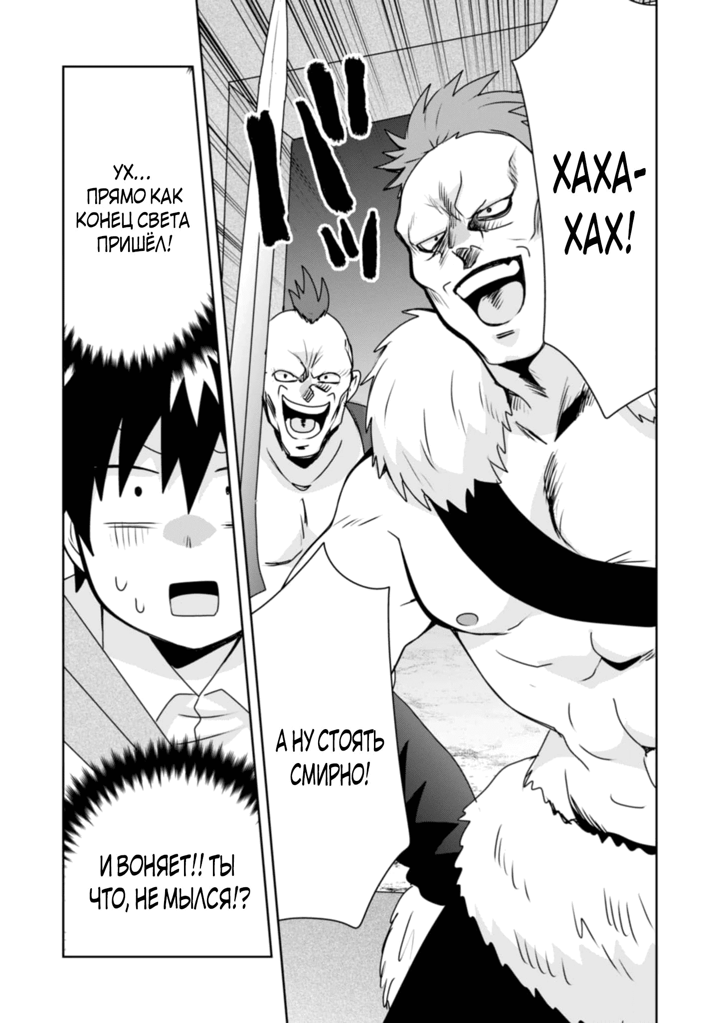 Манга Офисный работник создаёт гарем в другом мире - Глава 15.1 Страница 5