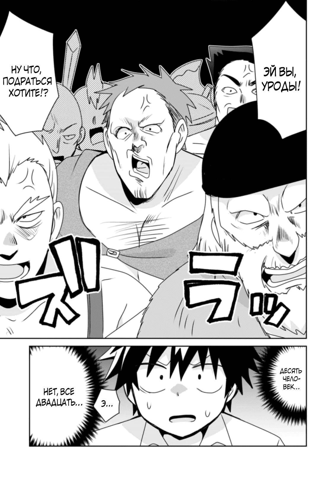 Манга Офисный работник создаёт гарем в другом мире - Глава 15.1 Страница 9