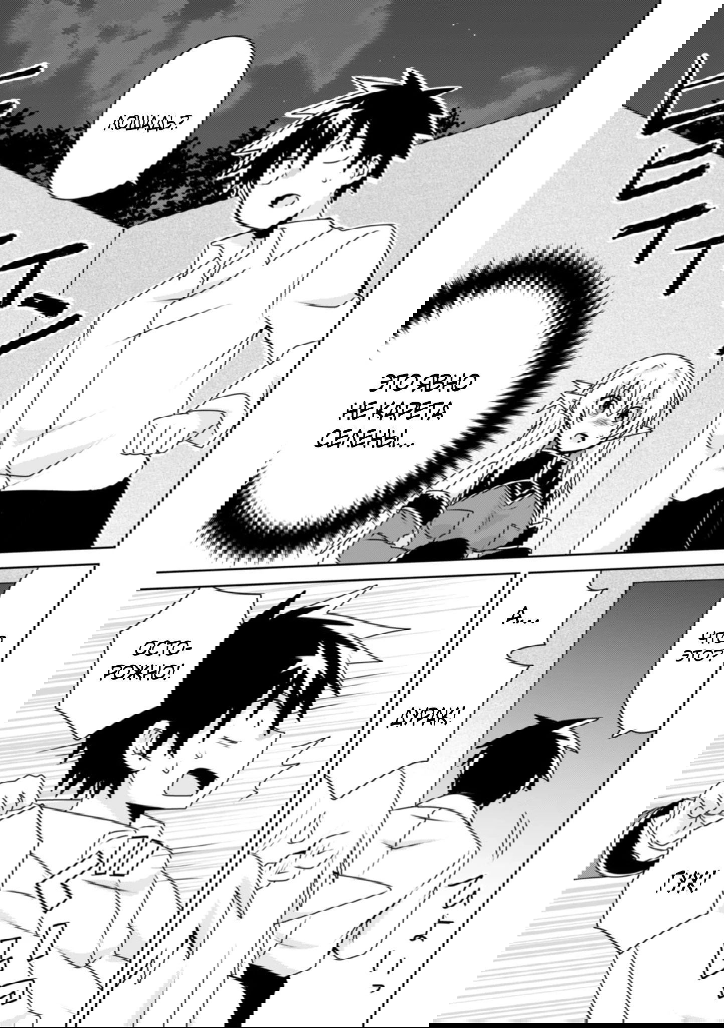 Манга Офисный работник создаёт гарем в другом мире - Глава 15.1 Страница 1