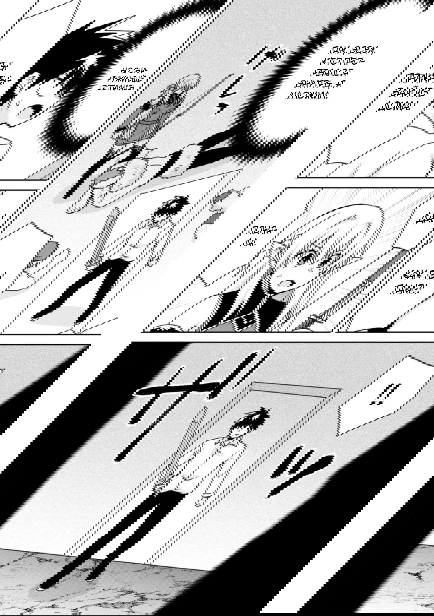 Манга Офисный работник создаёт гарем в другом мире - Глава 15.1 Страница 8