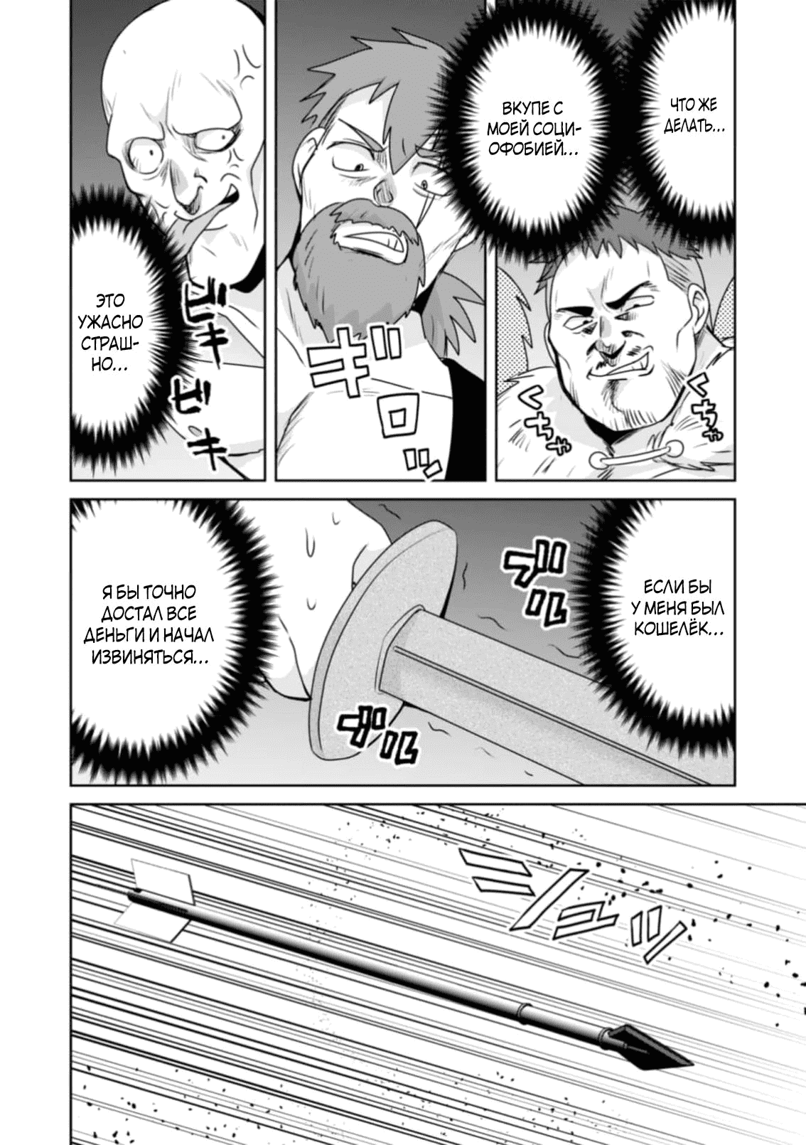 Манга Офисный работник создаёт гарем в другом мире - Глава 15.1 Страница 10