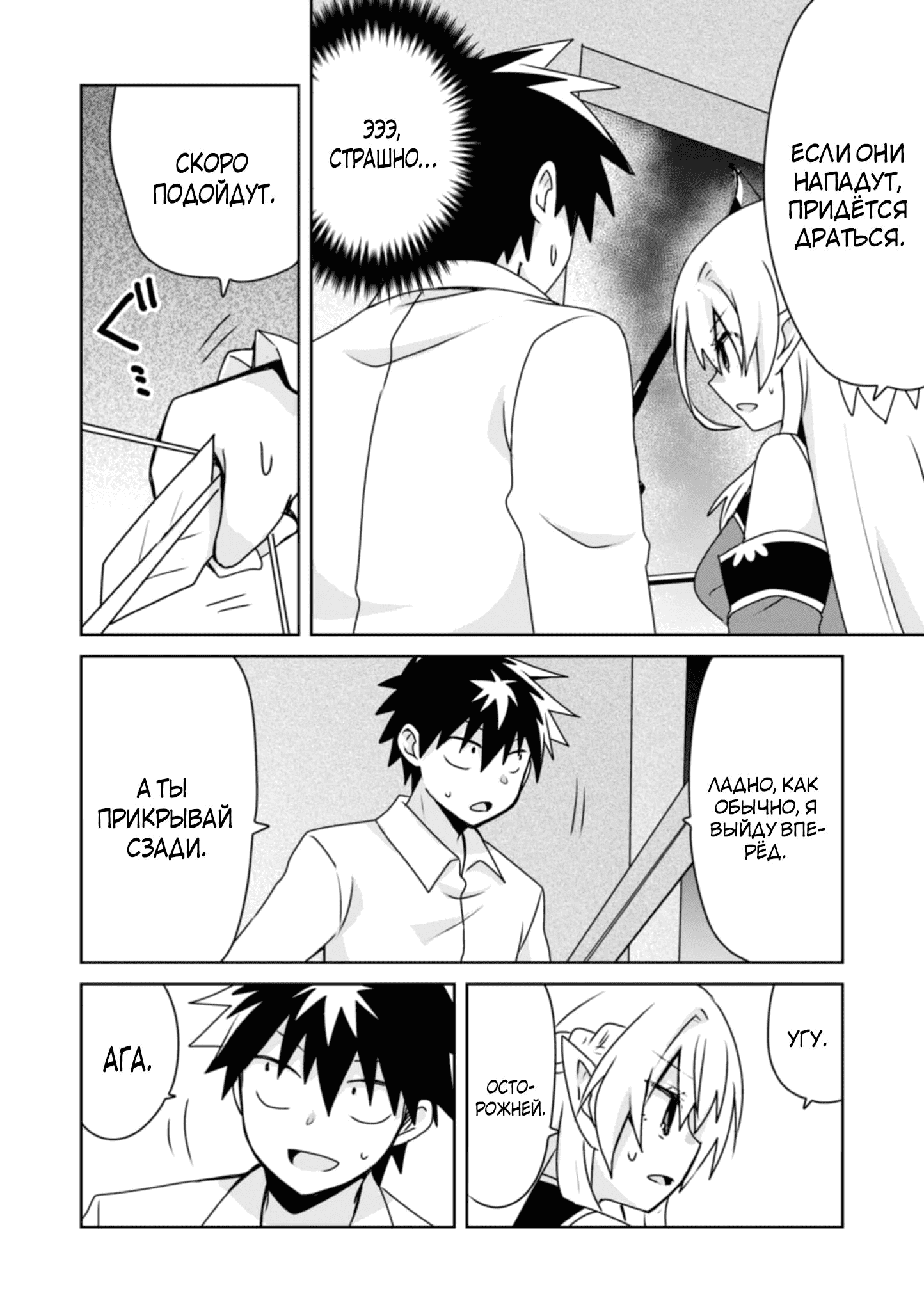 Манга Офисный работник создаёт гарем в другом мире - Глава 15.1 Страница 4